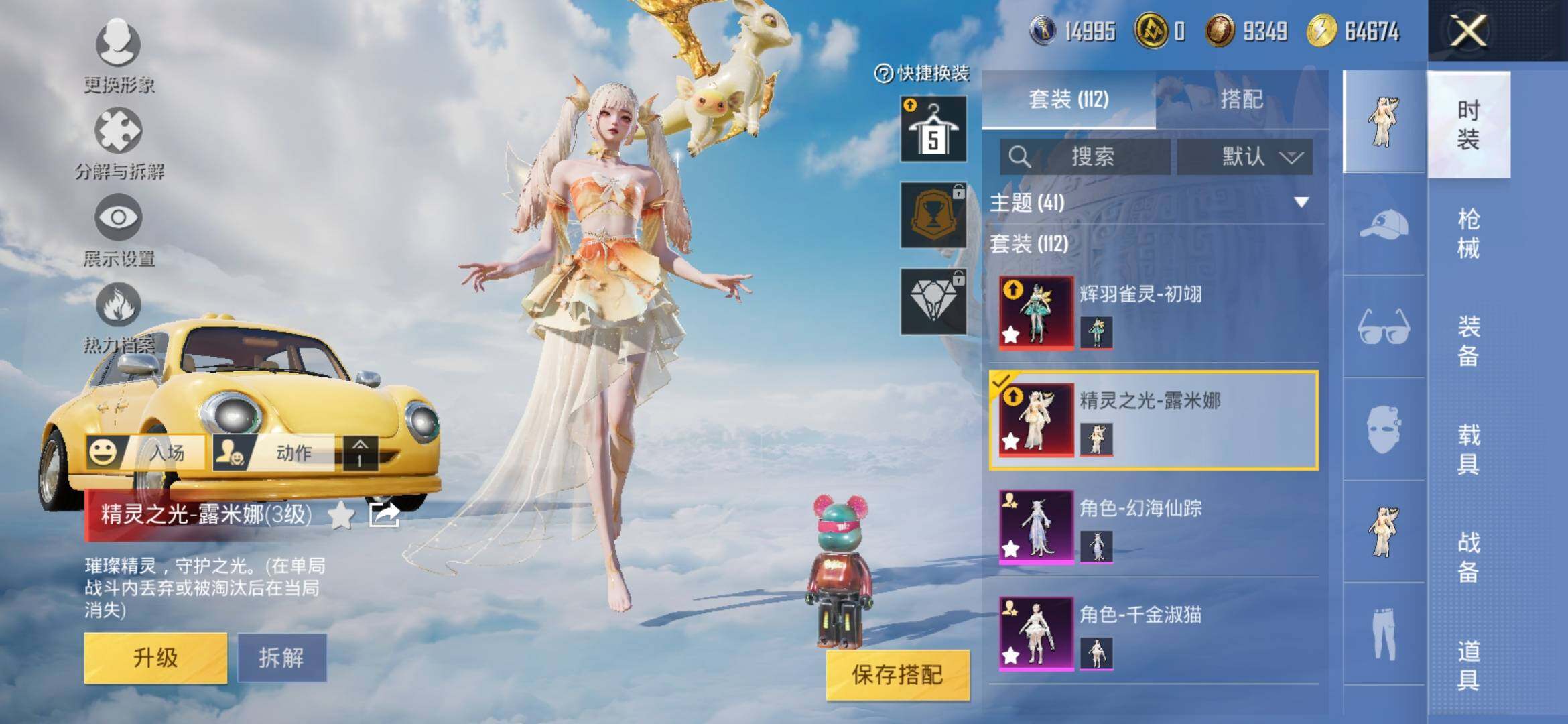 HPYXS3315063和平精英账号详情图8 HPYXS3315063和平精英账号详情图8