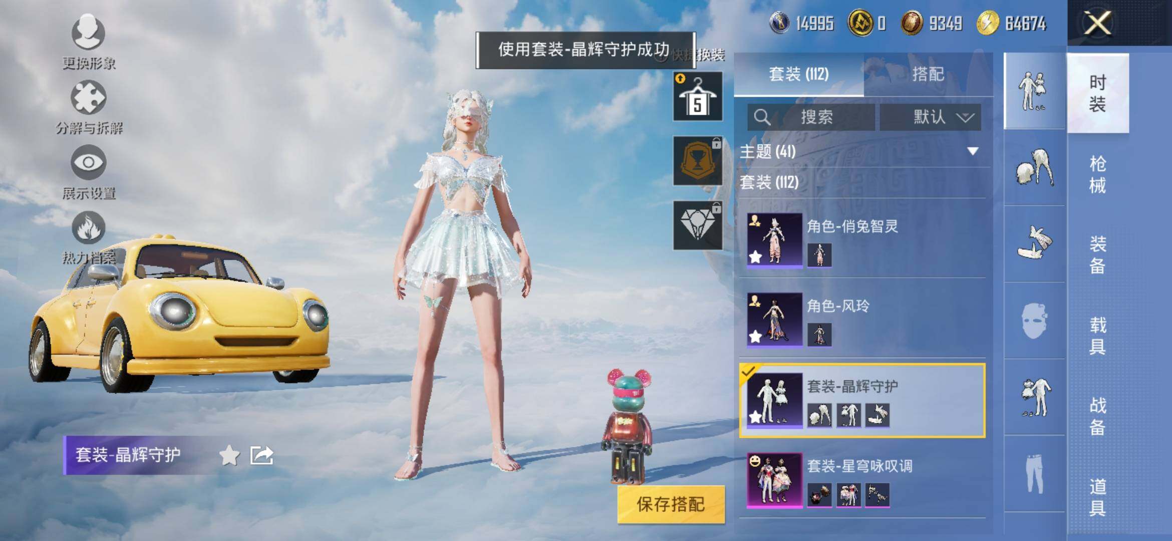 HPYXS3315063和平精英账号详情图12 HPYXS3315063和平精英账号详情图12