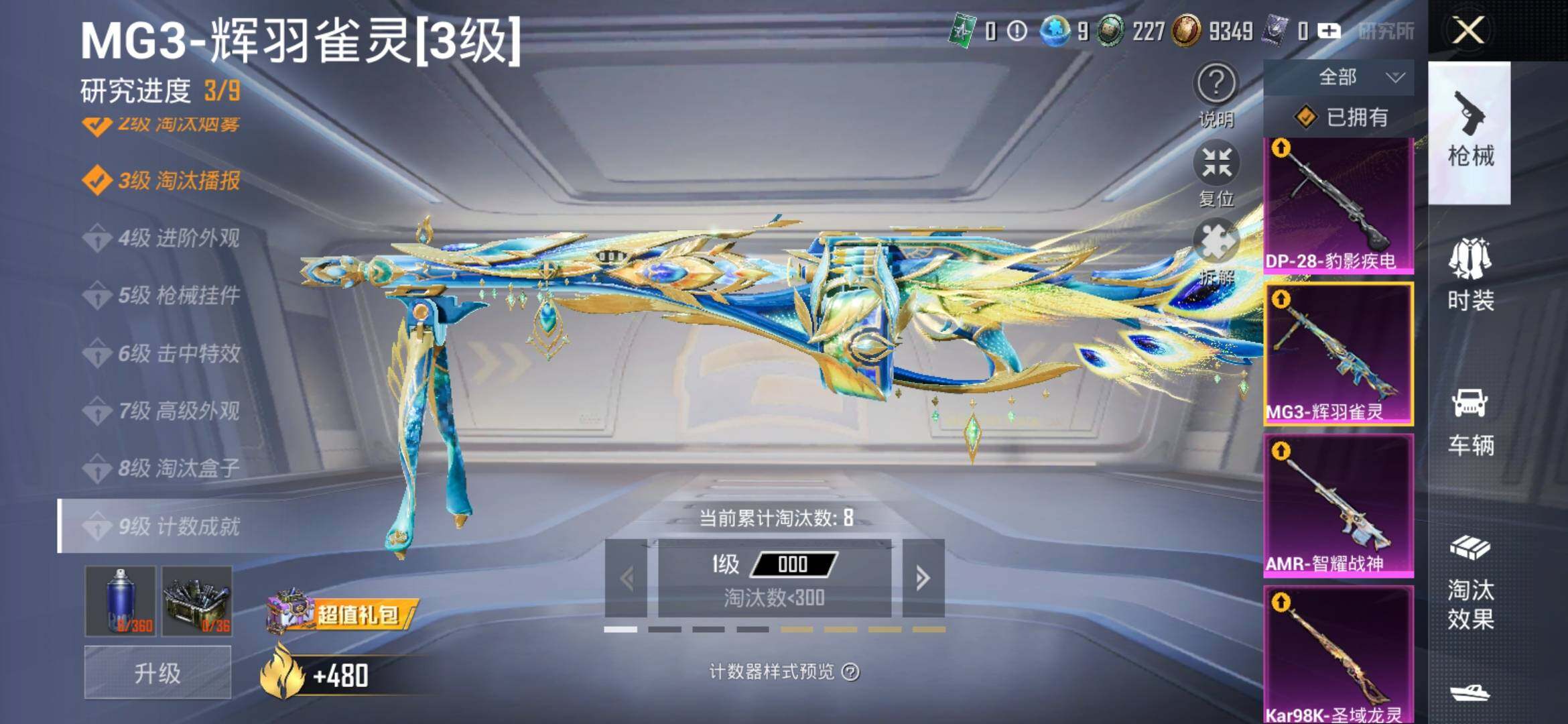 HPYXS3315063和平精英账号详情图31 HPYXS3315063和平精英账号详情图31
