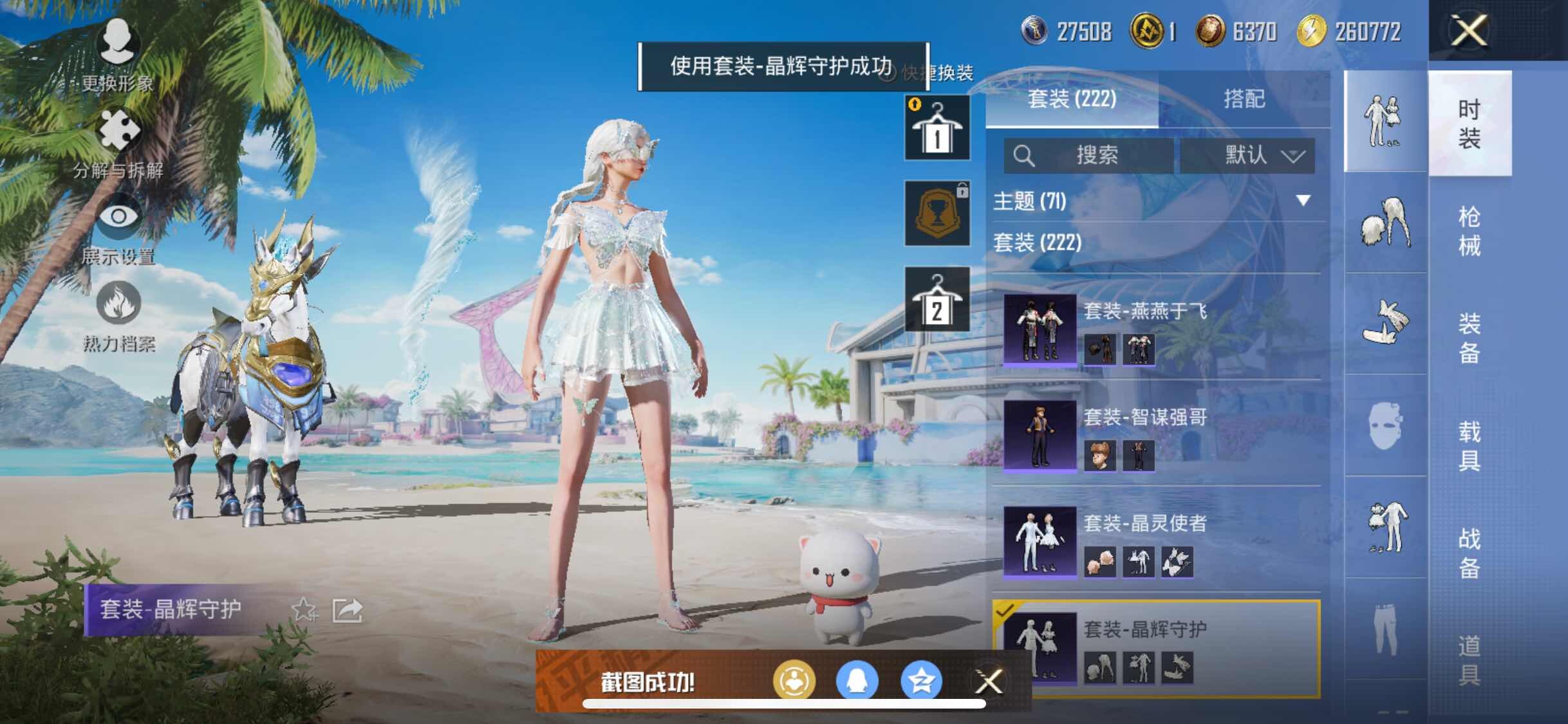 HPYXS3315065和平精英账号详情图13 HPYXS3315065和平精英账号详情图13