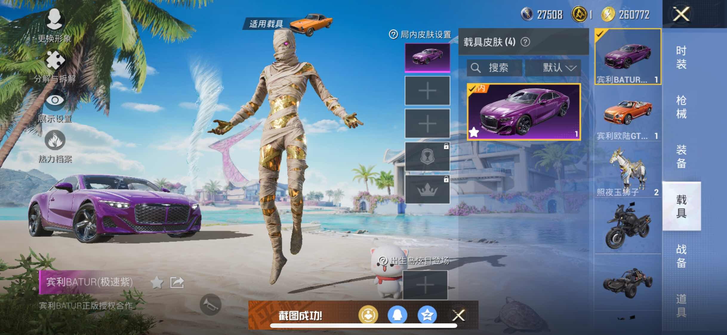 HPYXS3315065和平精英账号详情图17 HPYXS3315065和平精英账号详情图17