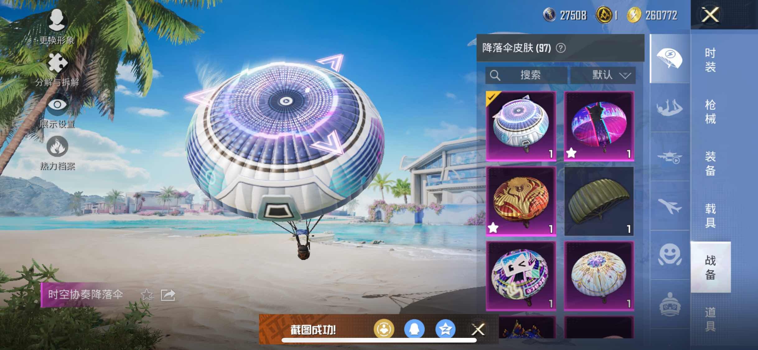 HPYXS3315065和平精英账号详情图19 HPYXS3315065和平精英账号详情图19