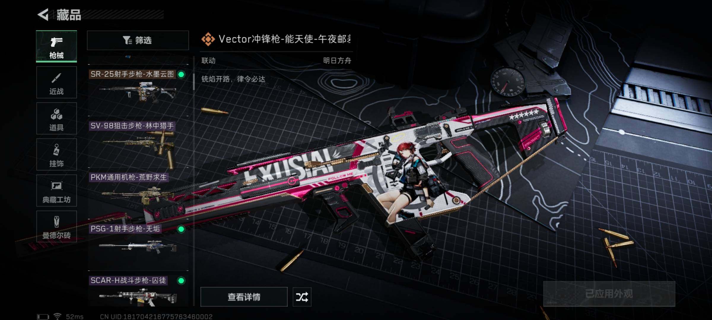 SJZYXS323781三角洲行动账号详情图7
