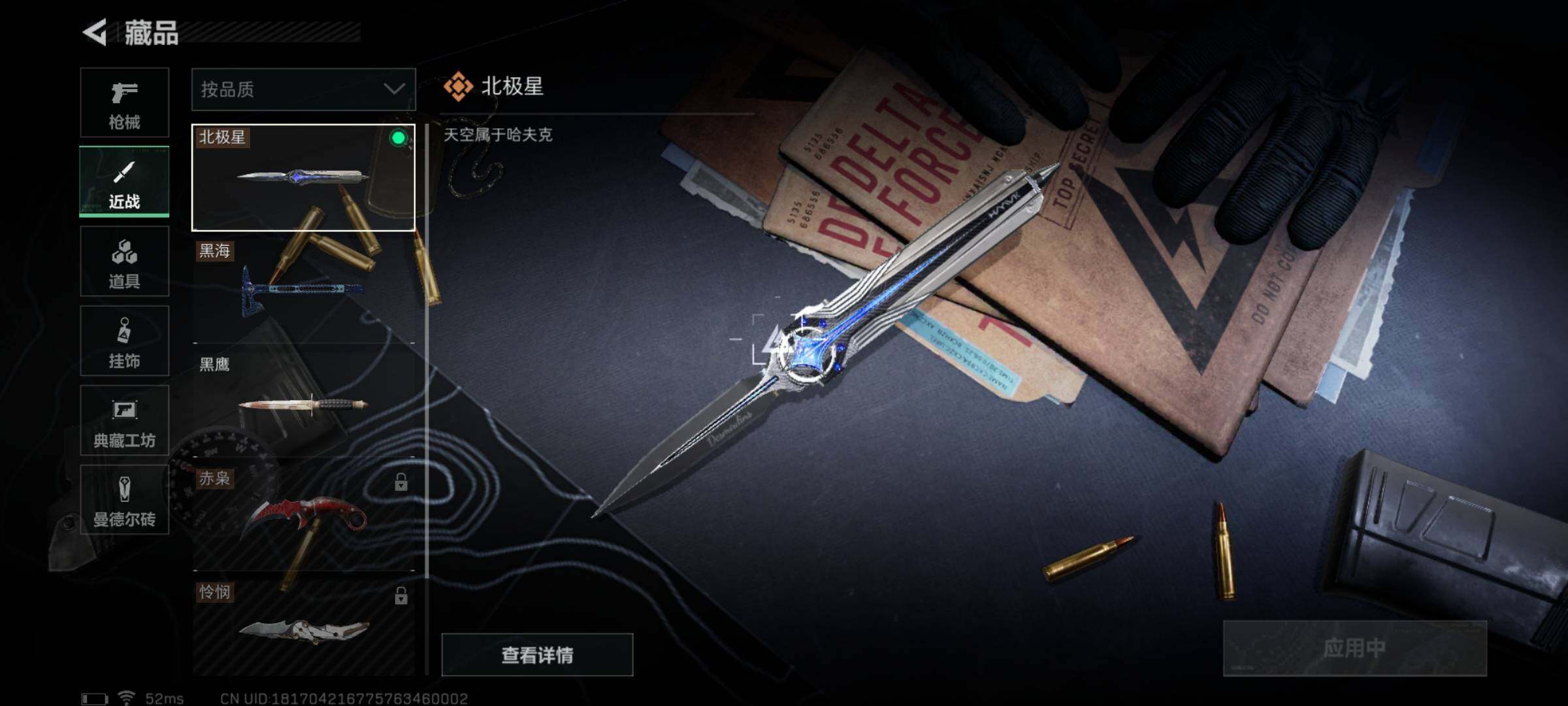 SJZYXS323781三角洲行动账号详情图8