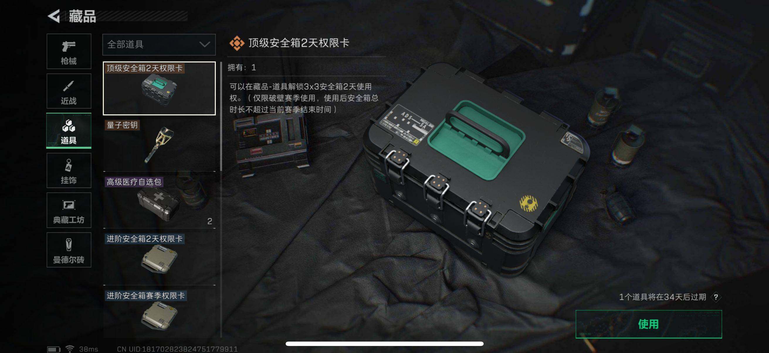 SJZEY323769三角洲行动账号详情图20