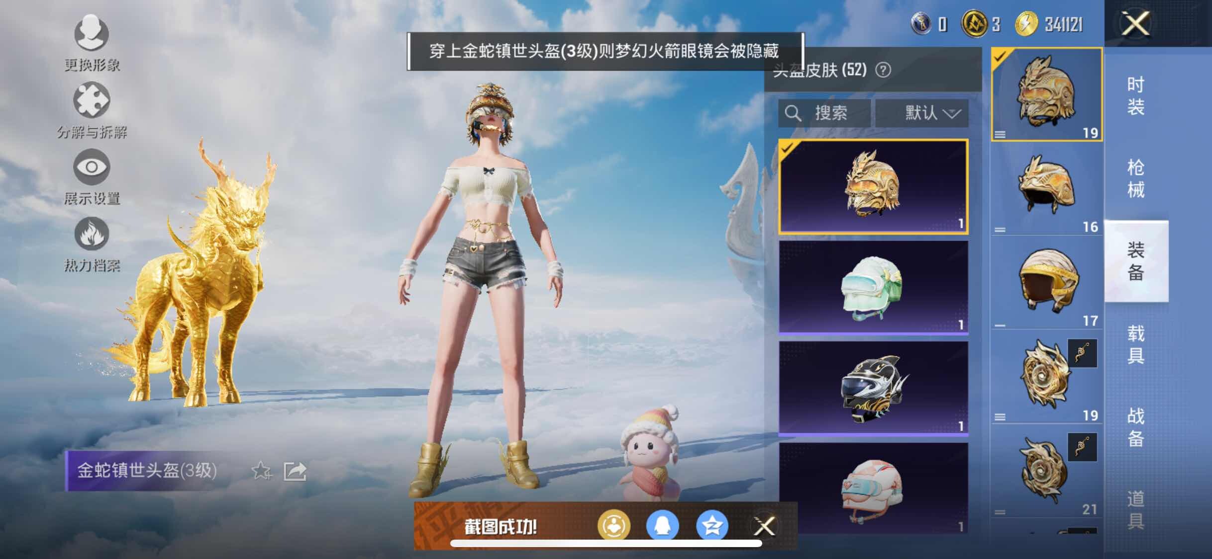 HPYXS3315068和平精英账号详情图10 HPYXS3315068和平精英账号详情图10