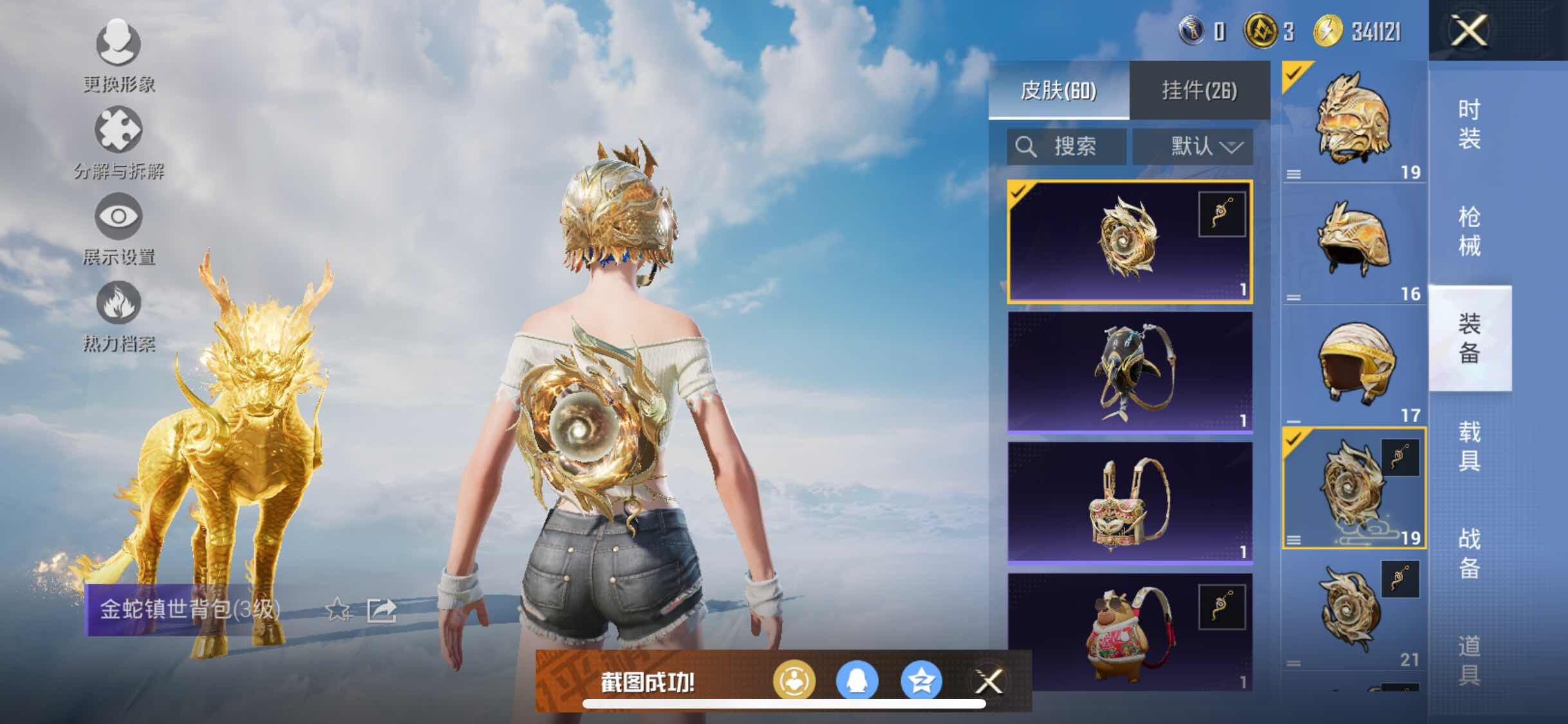 HPYXS3315068和平精英账号详情图11 HPYXS3315068和平精英账号详情图11