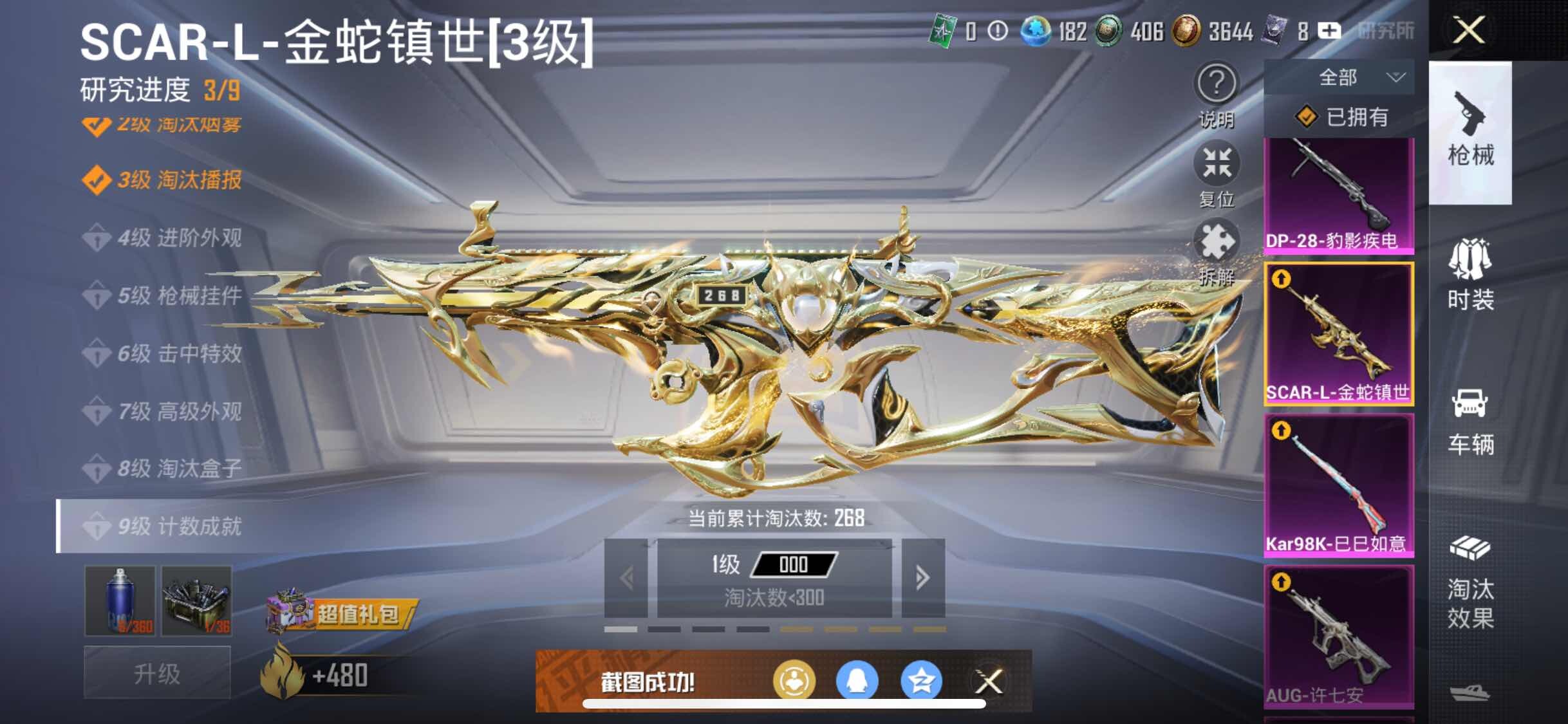 HPYXS3315068和平精英账号详情图16 HPYXS3315068和平精英账号详情图16
