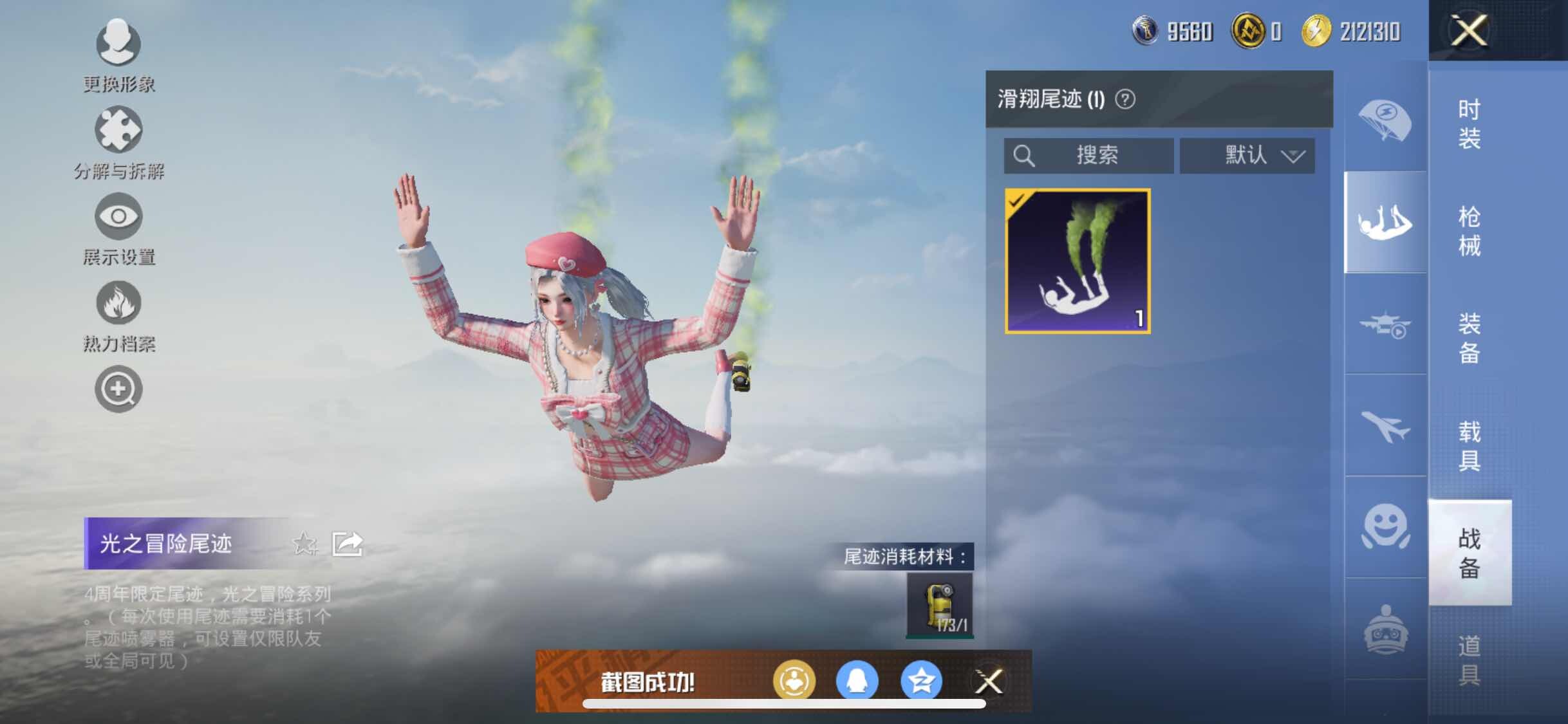 HPYXS3315076和平精英账号详情图13