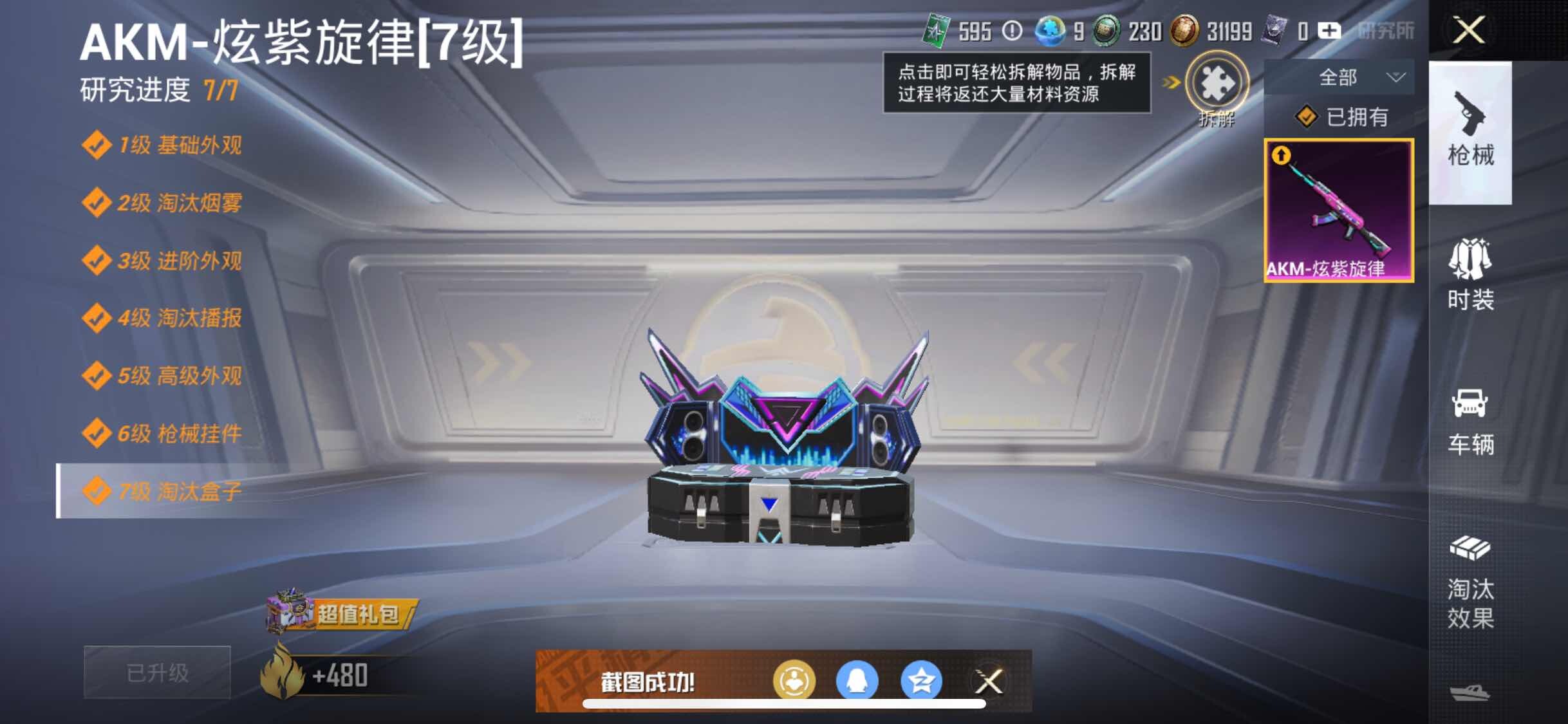 HPYXS3315076和平精英账号详情图14