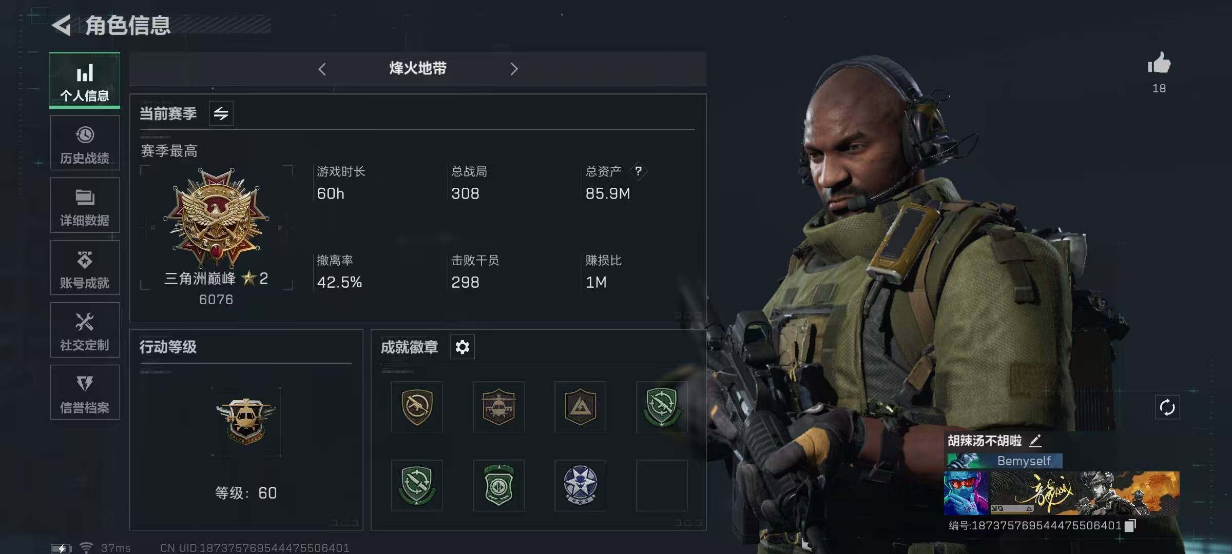 三角洲行动账号QQ【SJZG604】总资产(M)：85M/哈夫币(K)：6907K/哈夫币(K)：6907K/传说枪皮数：10/全面战场等级：21_段位：列兵/烽火地带等级：60_段位：三角洲巅峰/威龙-壮志凌云/无