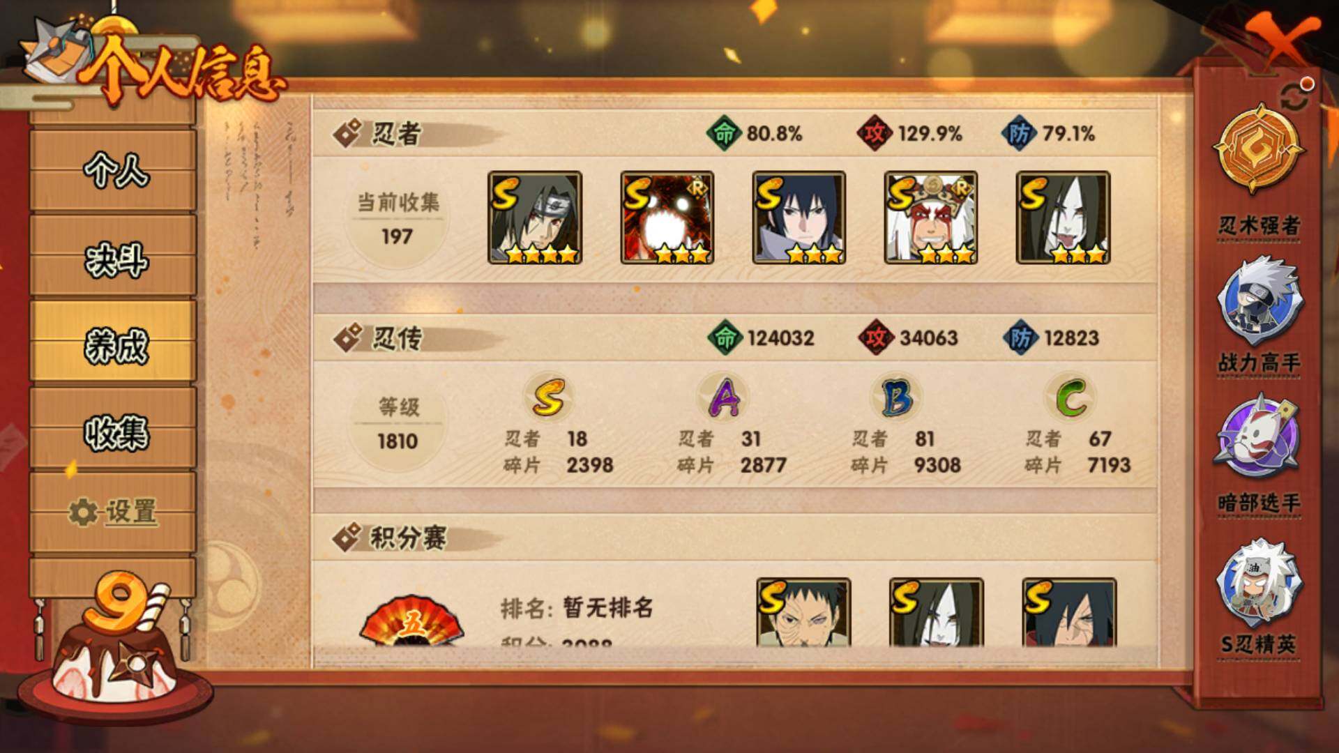 HYLFY321427火影忍者账号详情图11 HYLFY321427火影忍者账号详情图11