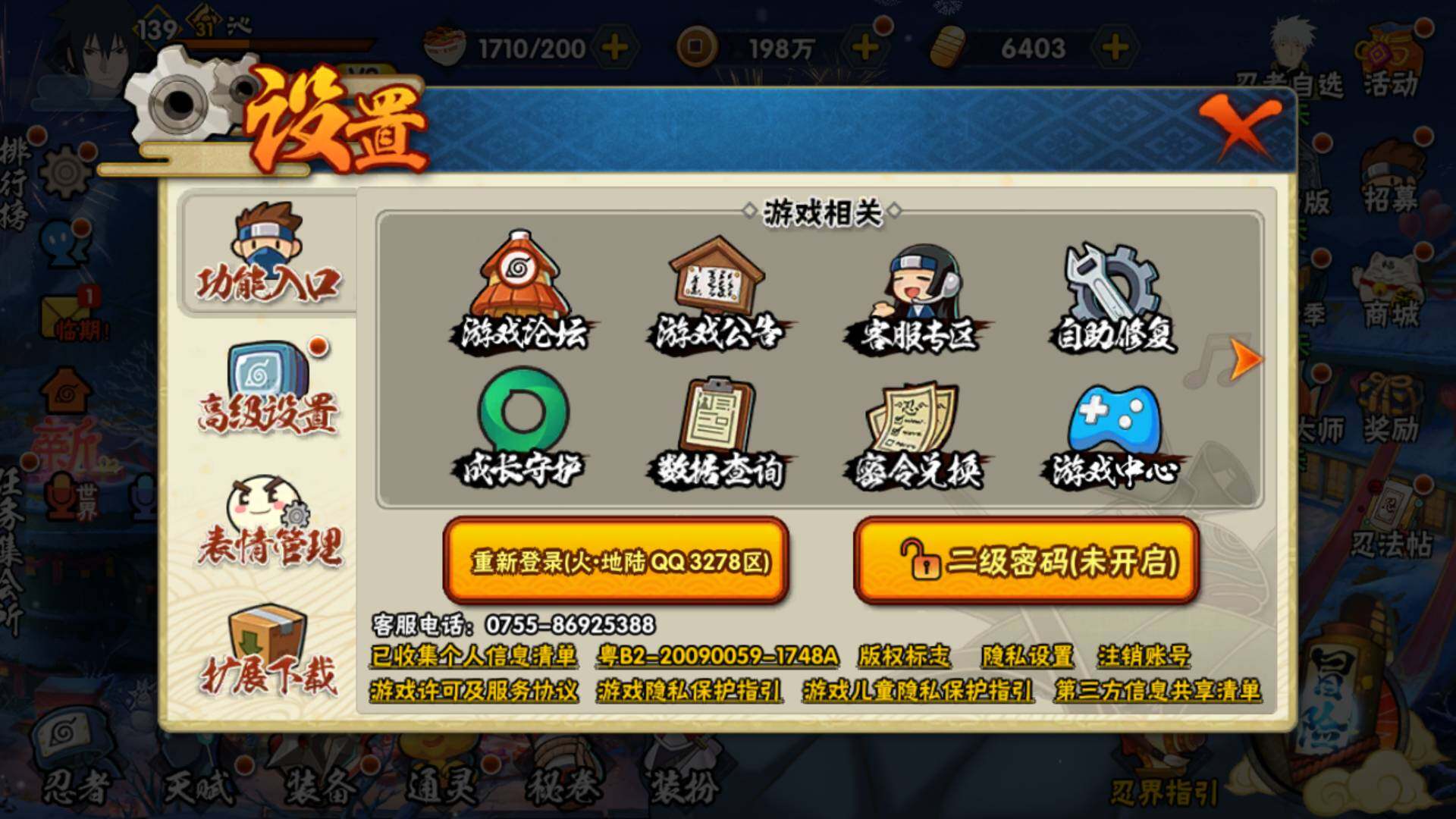 HYLFY321432火影忍者账号详情图12 HYLFY321432火影忍者账号详情图12