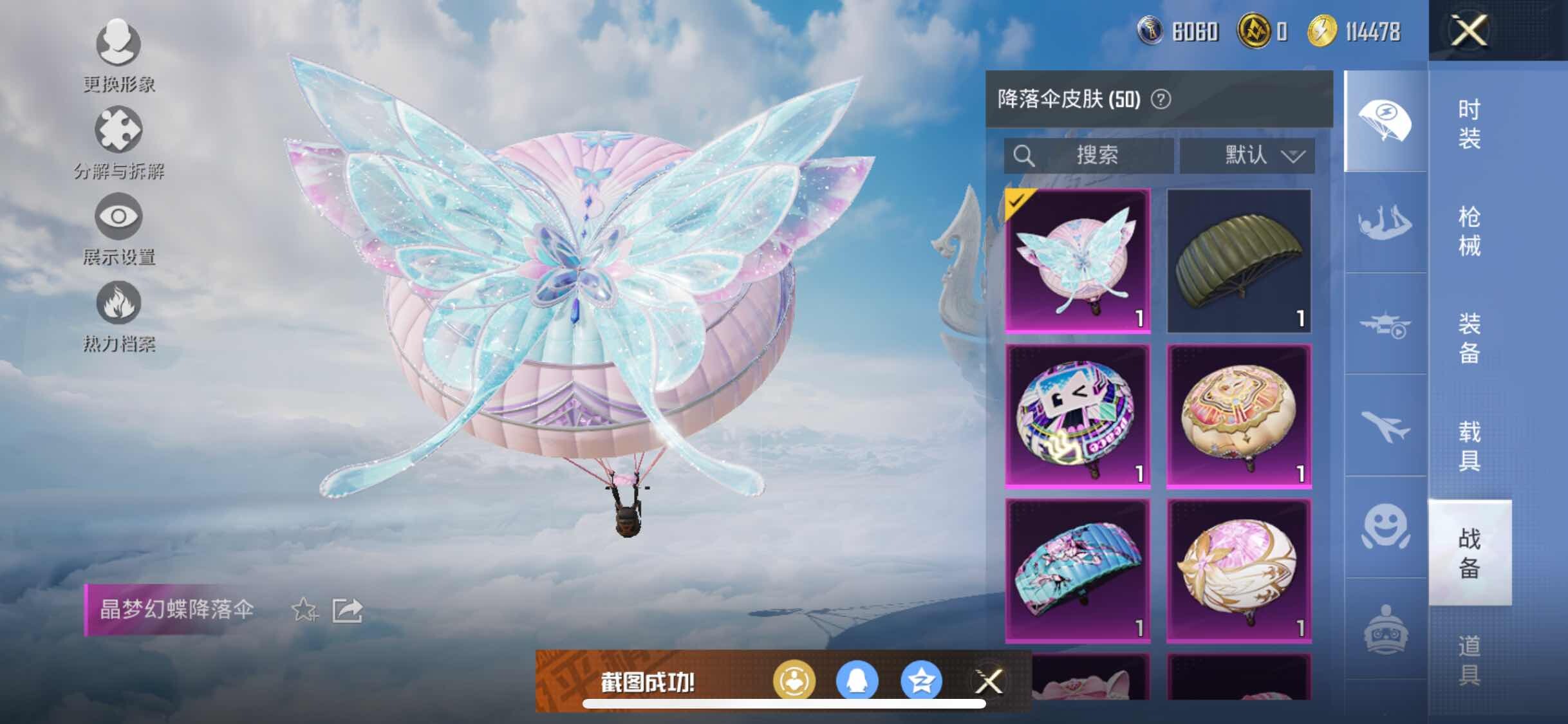HPYXS3315053和平精英账号详情图21 HPYXS3315053和平精英账号详情图21