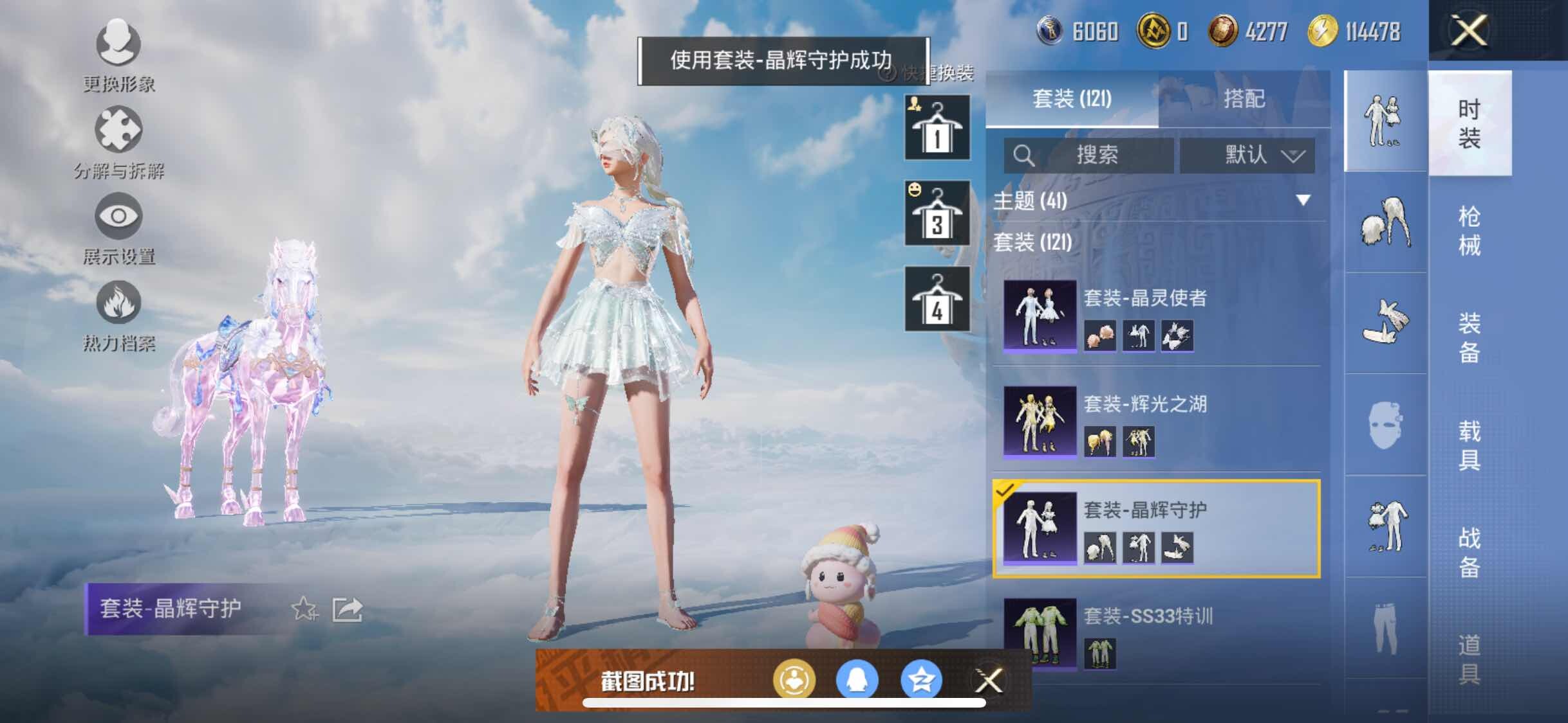 HPYXS3315053和平精英账号详情图17 HPYXS3315053和平精英账号详情图17