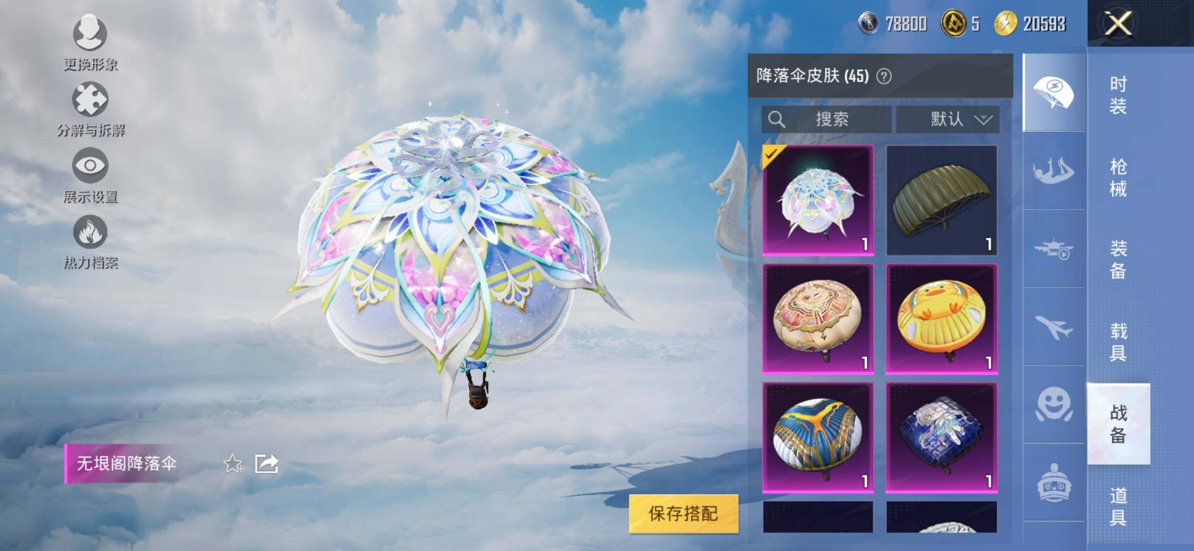 HPYXS3315059和平精英账号详情图9 HPYXS3315059和平精英账号详情图9