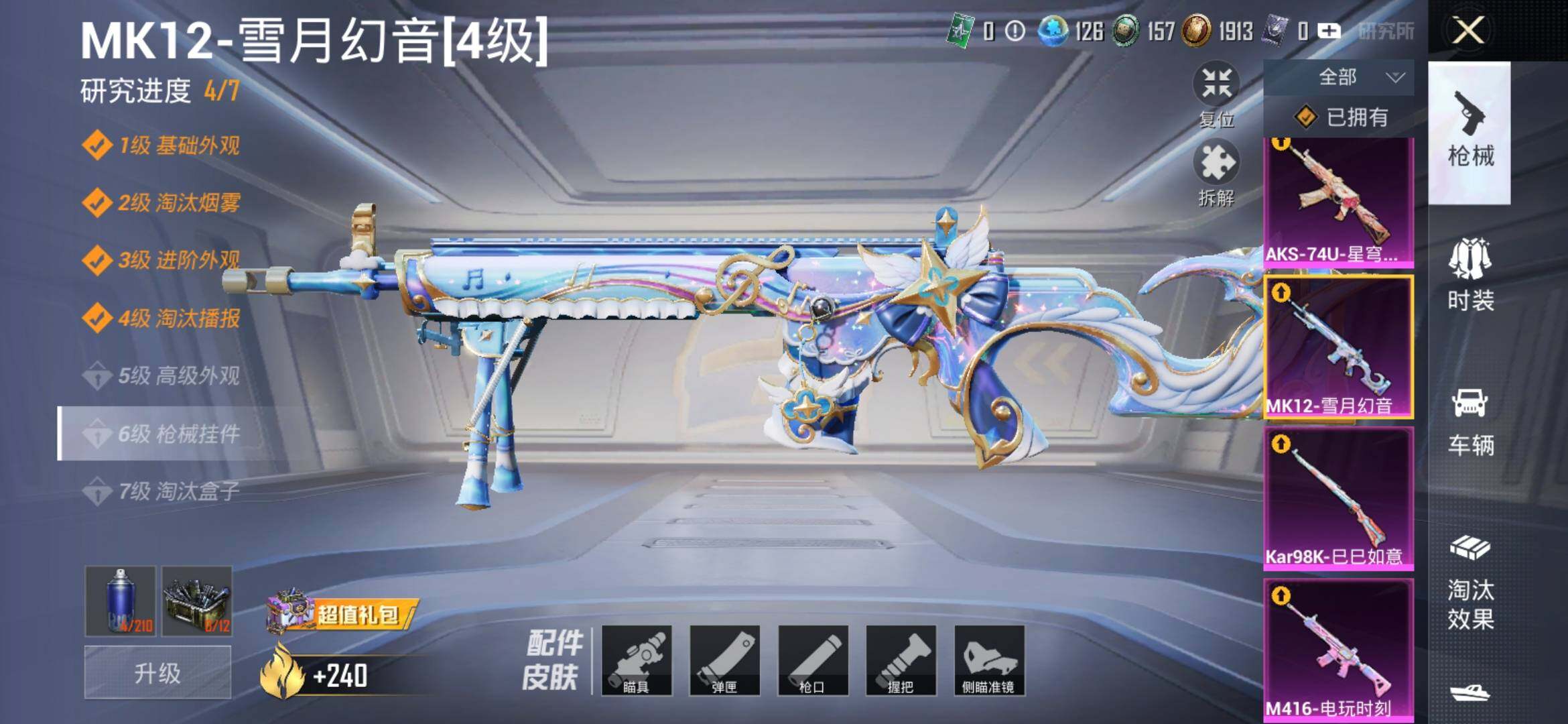 HPYXS3315059和平精英账号详情图12 HPYXS3315059和平精英账号详情图12