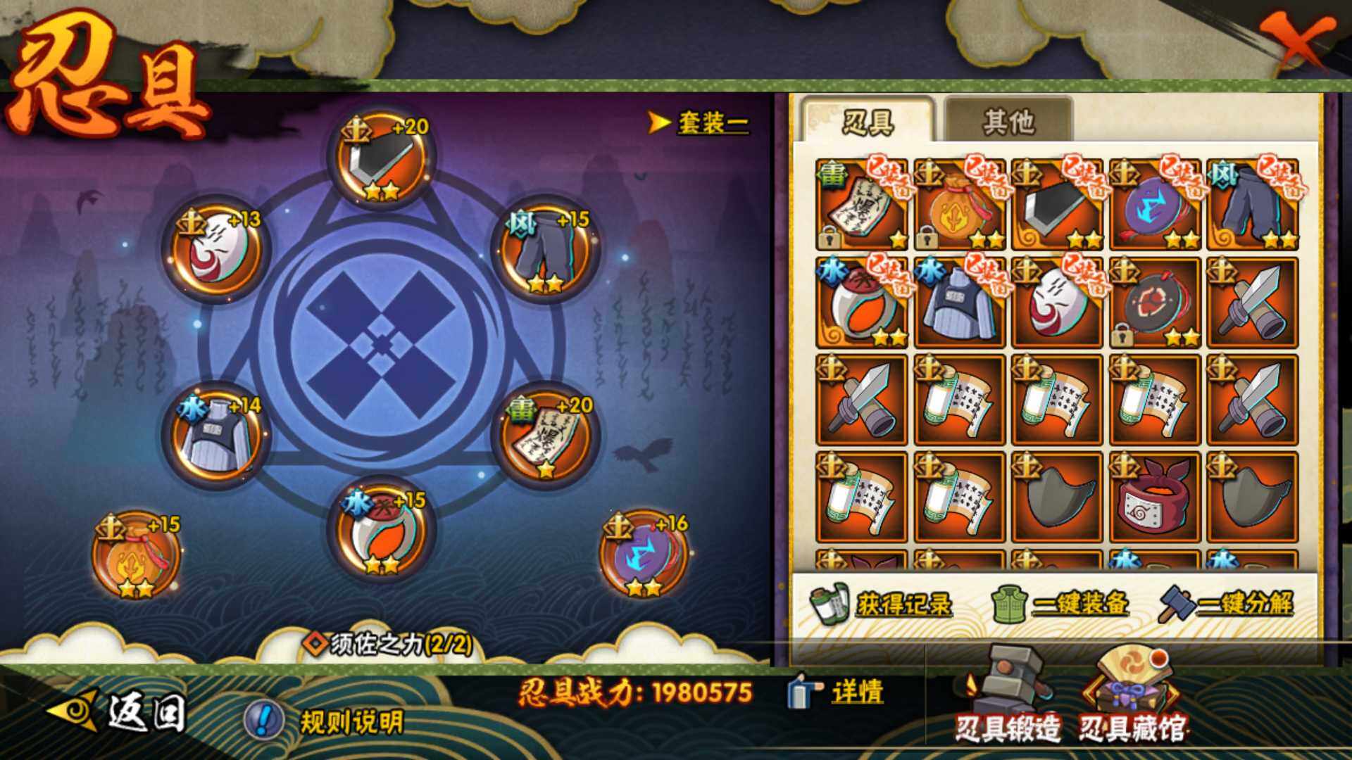 HYLFY321496火影忍者账号详情图2 HYLFY321496火影忍者账号详情图2