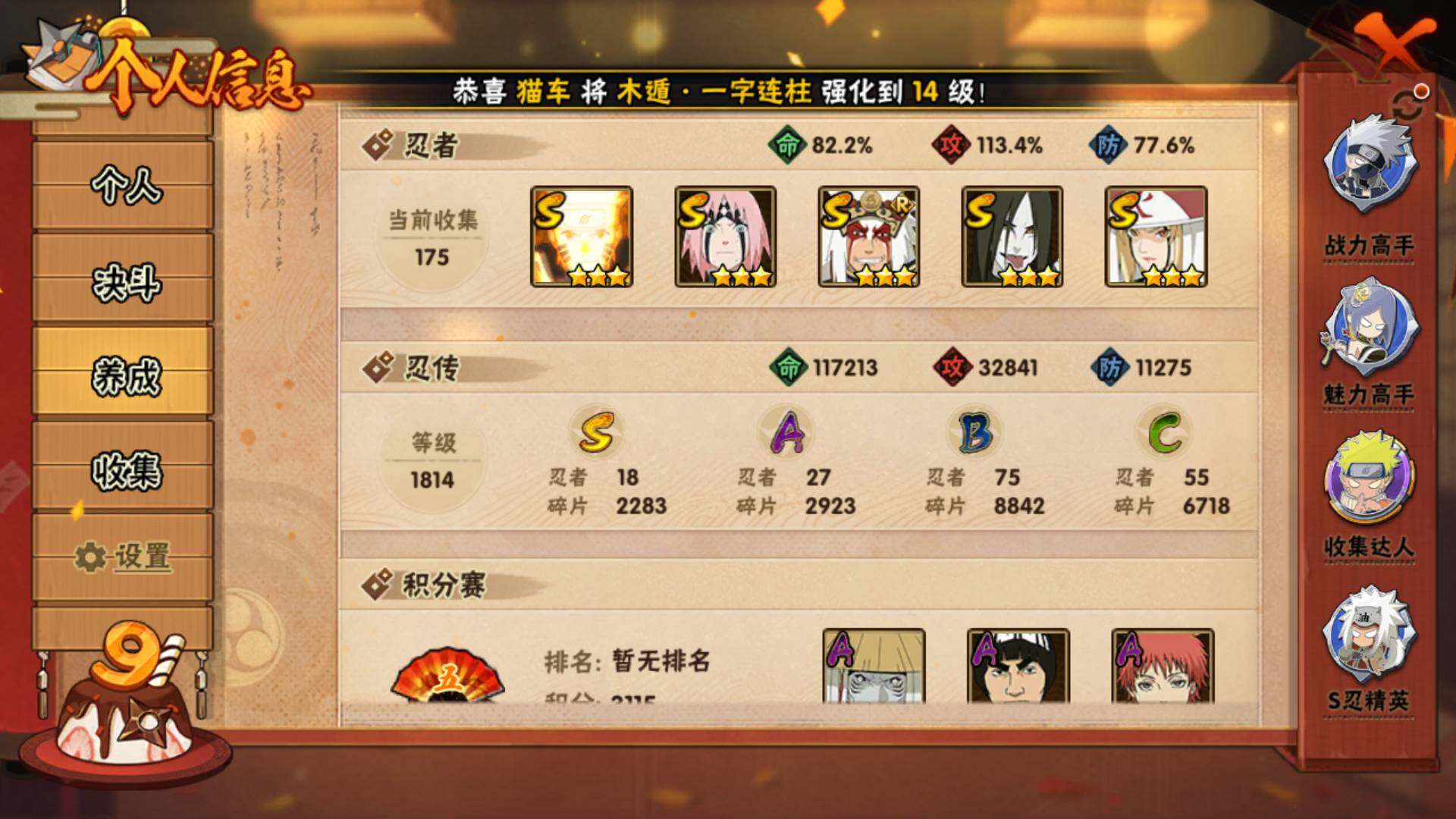 HYLFY321496火影忍者账号详情图13 HYLFY321496火影忍者账号详情图13