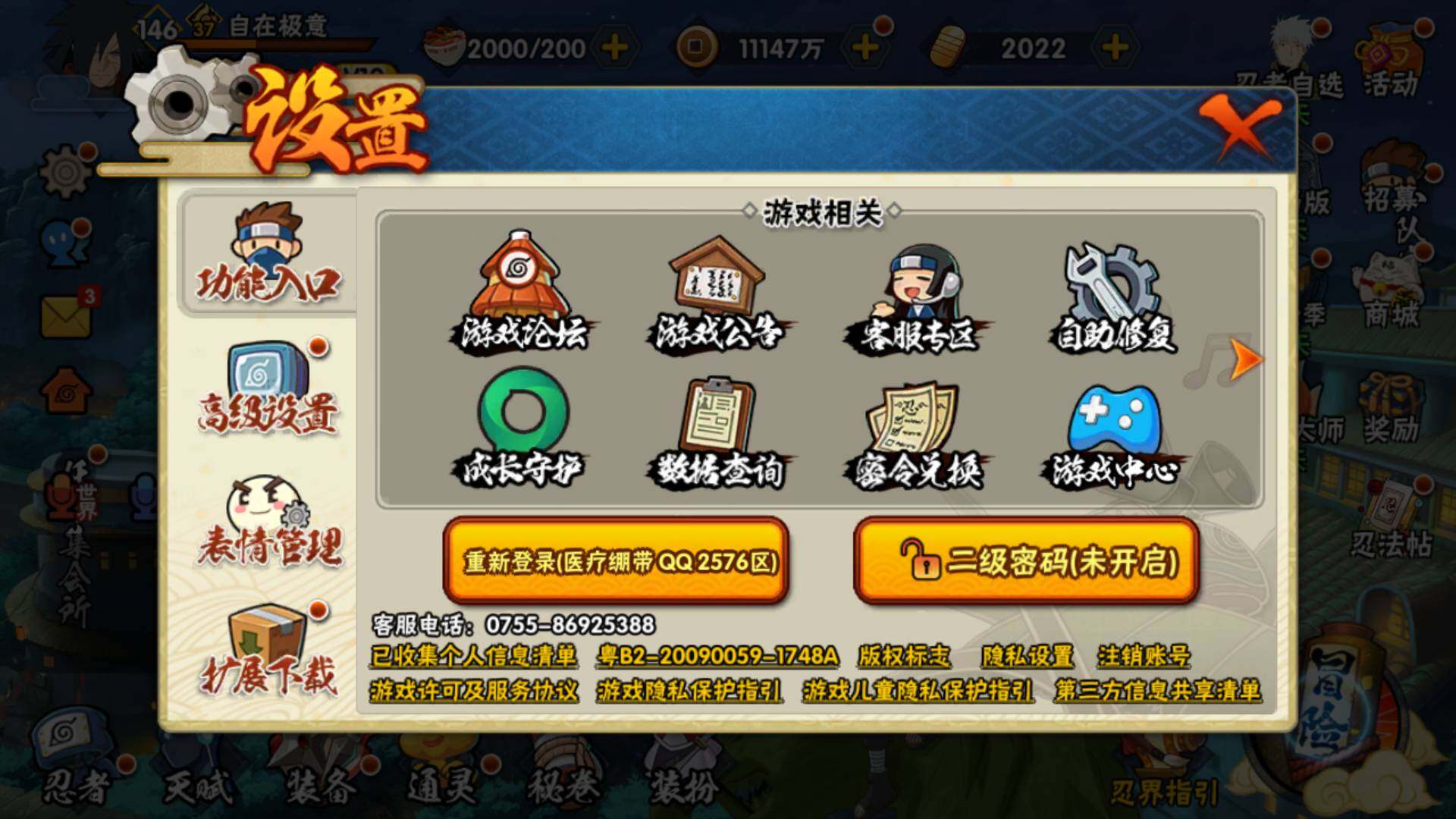 HYLFY321496火影忍者账号详情图26 HYLFY321496火影忍者账号详情图26