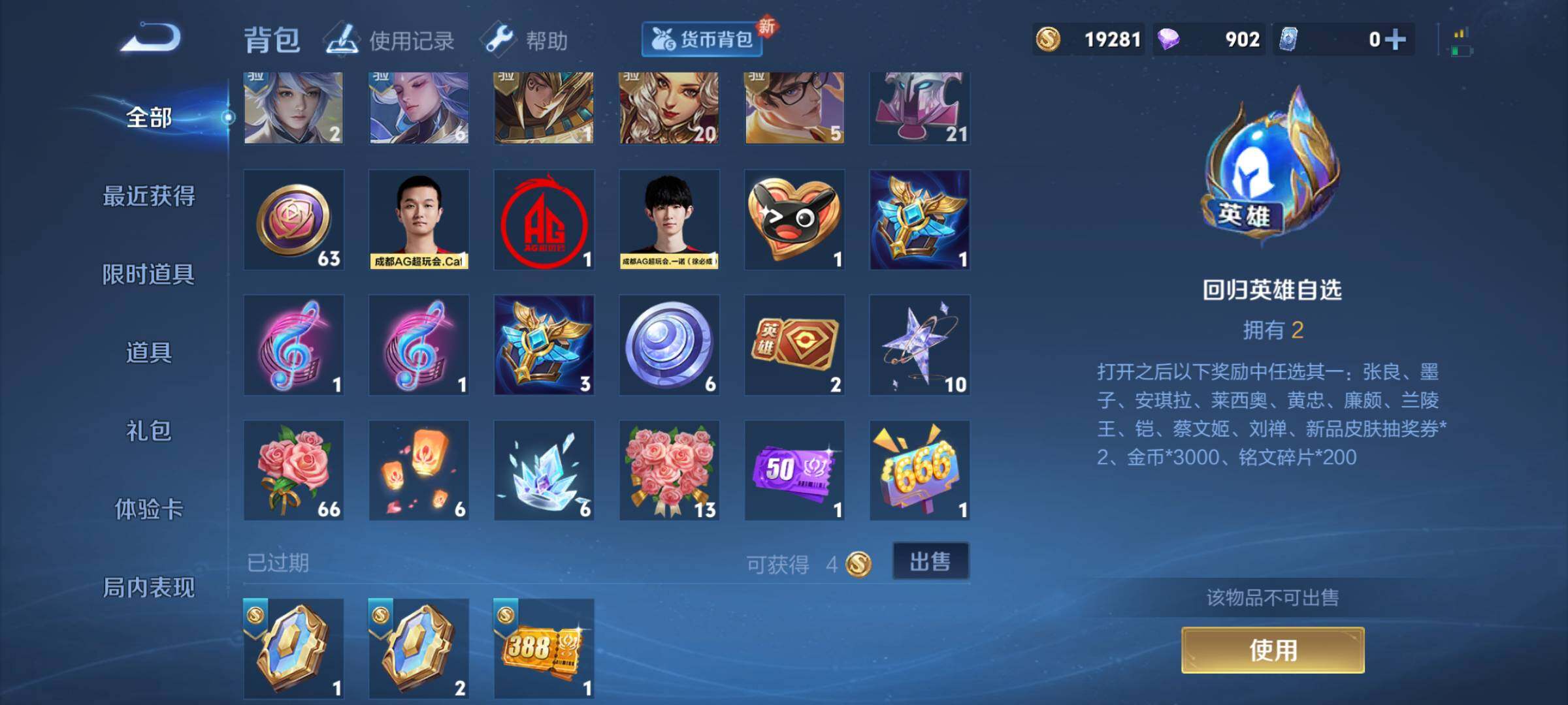 WZJM3249763王者荣耀账号详情图9 WZJM3249763王者荣耀账号详情图9