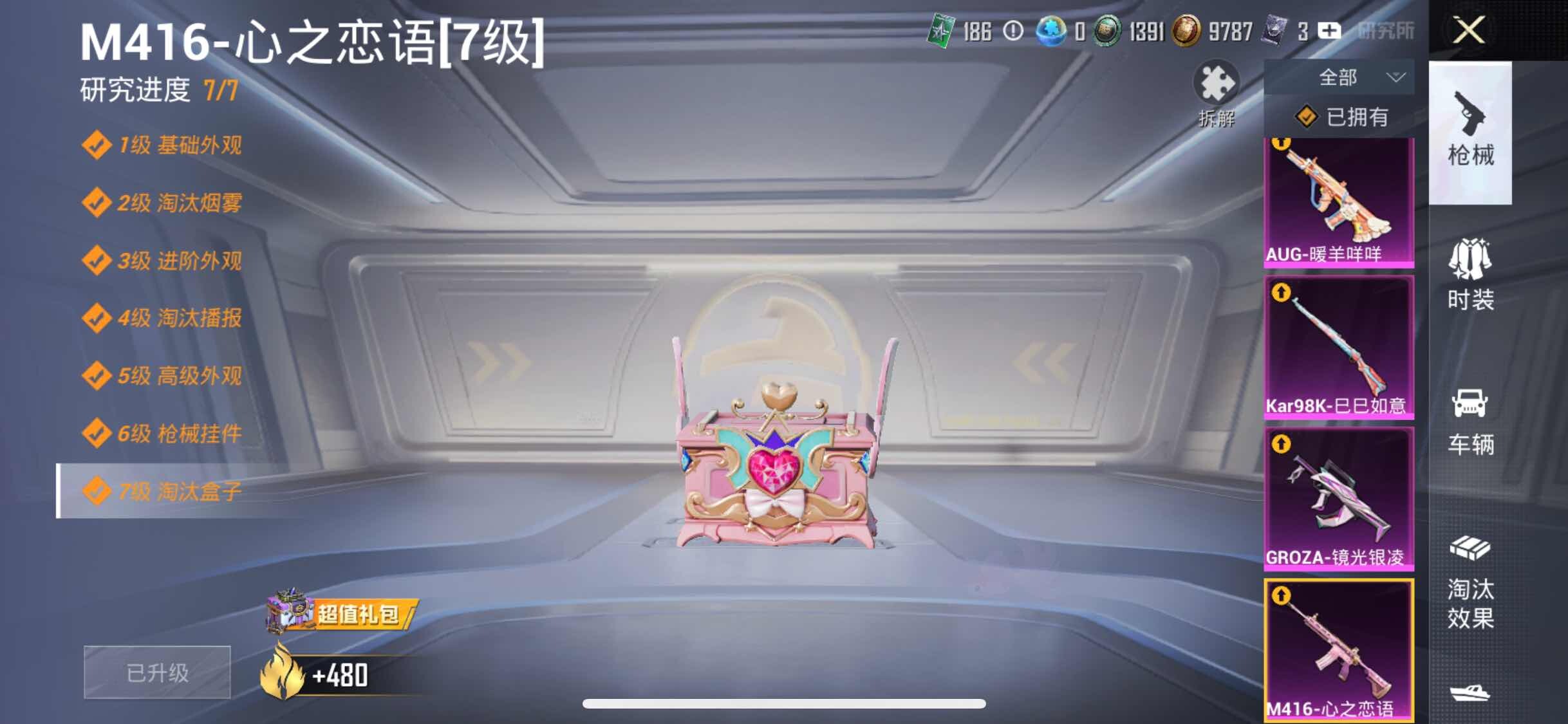 HPYXS3315058和平精英账号详情图23