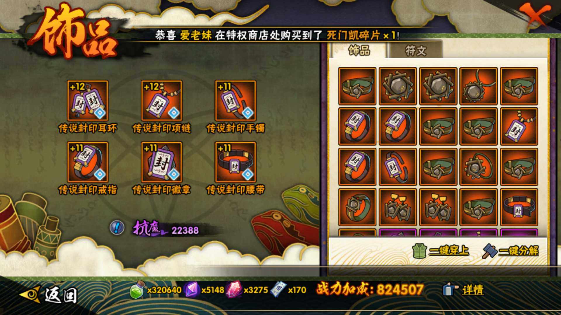 HYLFY321497火影忍者账号详情图7