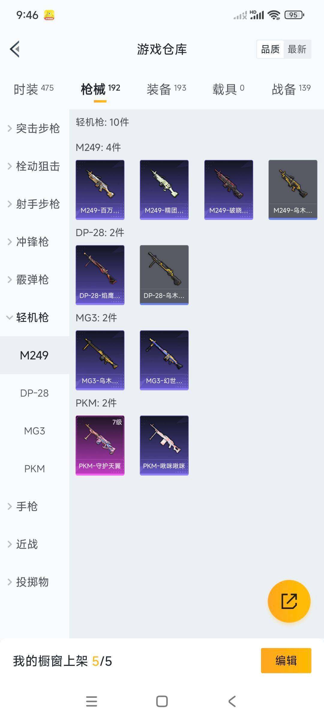 HPCMW3336326和平精英账号详情图15