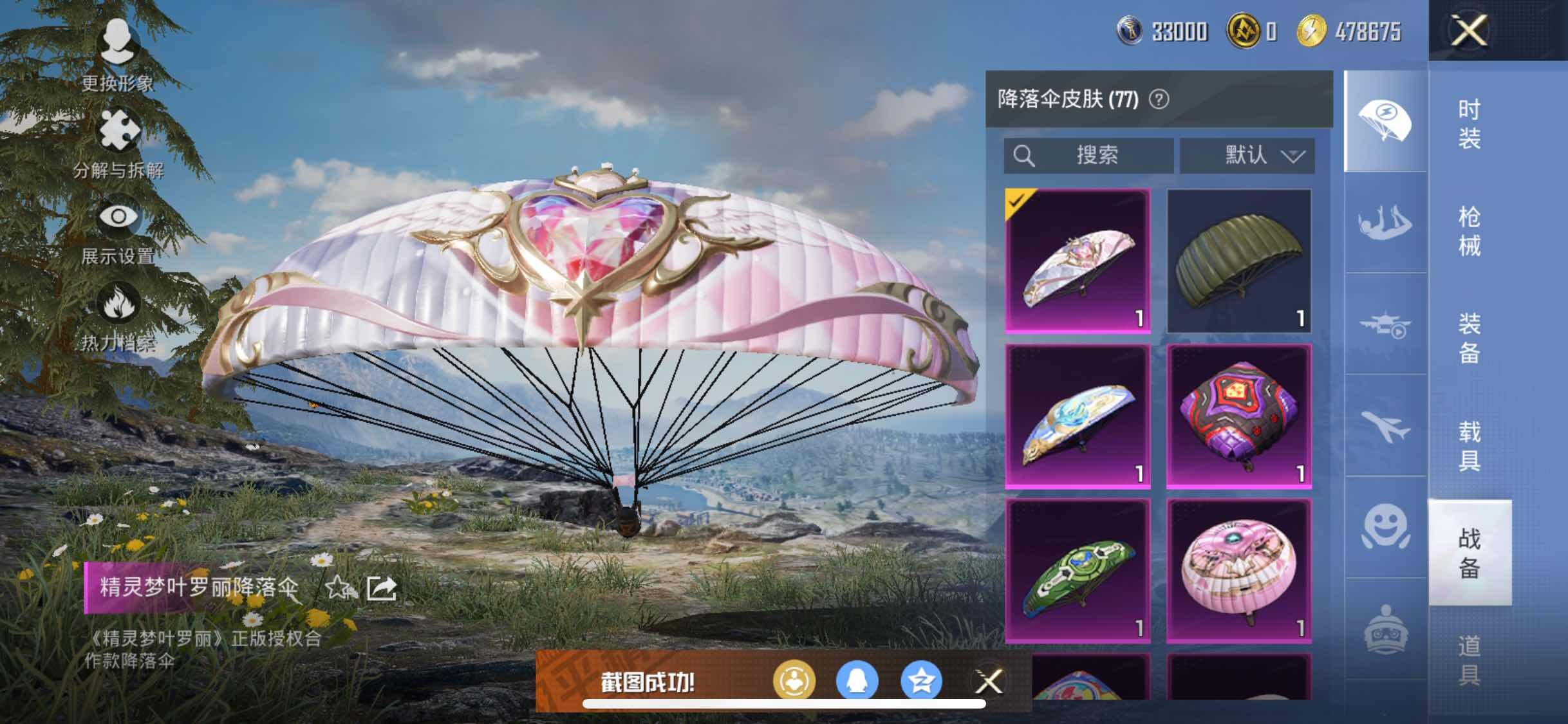 HPYXS3315077和平精英账号详情图11