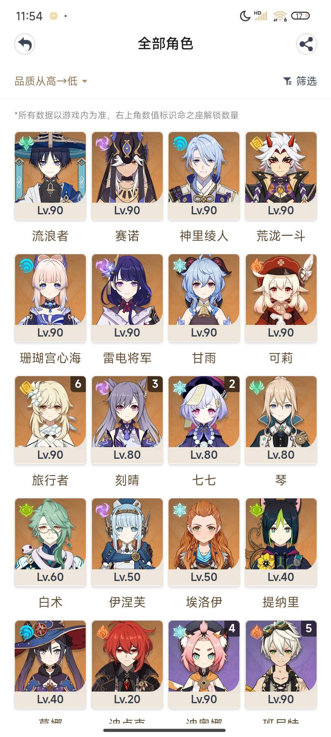 YSEY310095原神账号详情图3