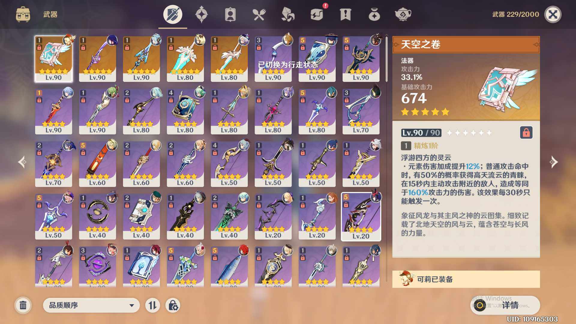 YSEY310095原神账号详情图8