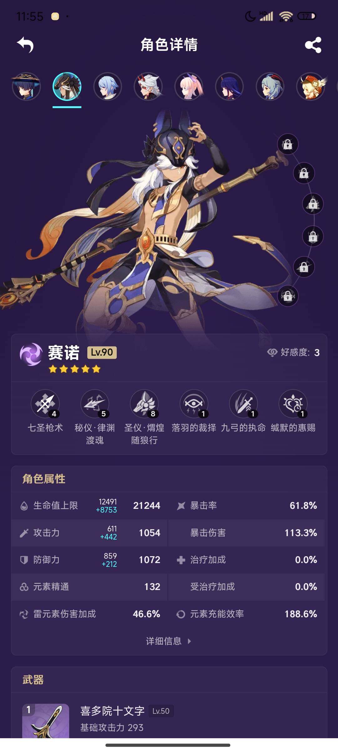 YSEY310095原神账号详情图15