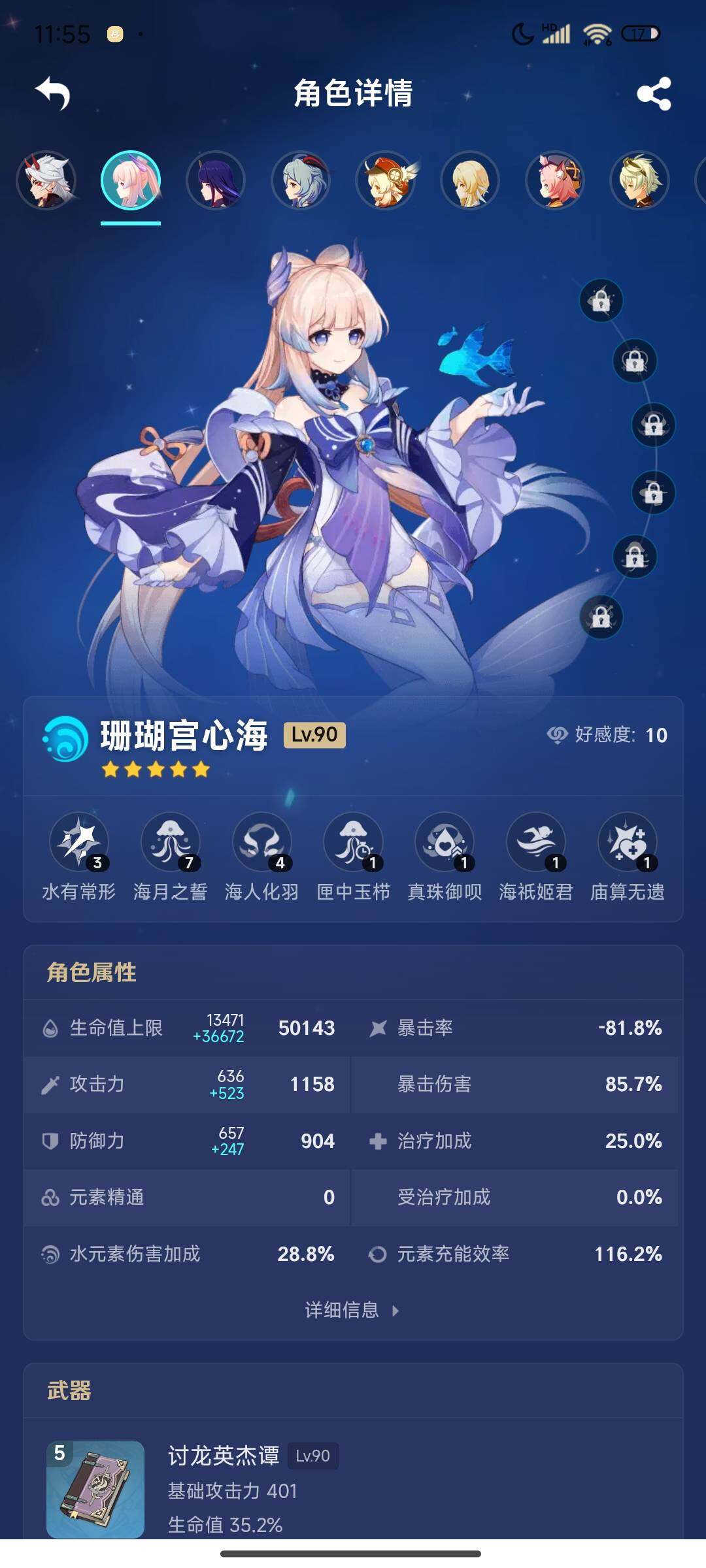 YSEY310095原神账号详情图18