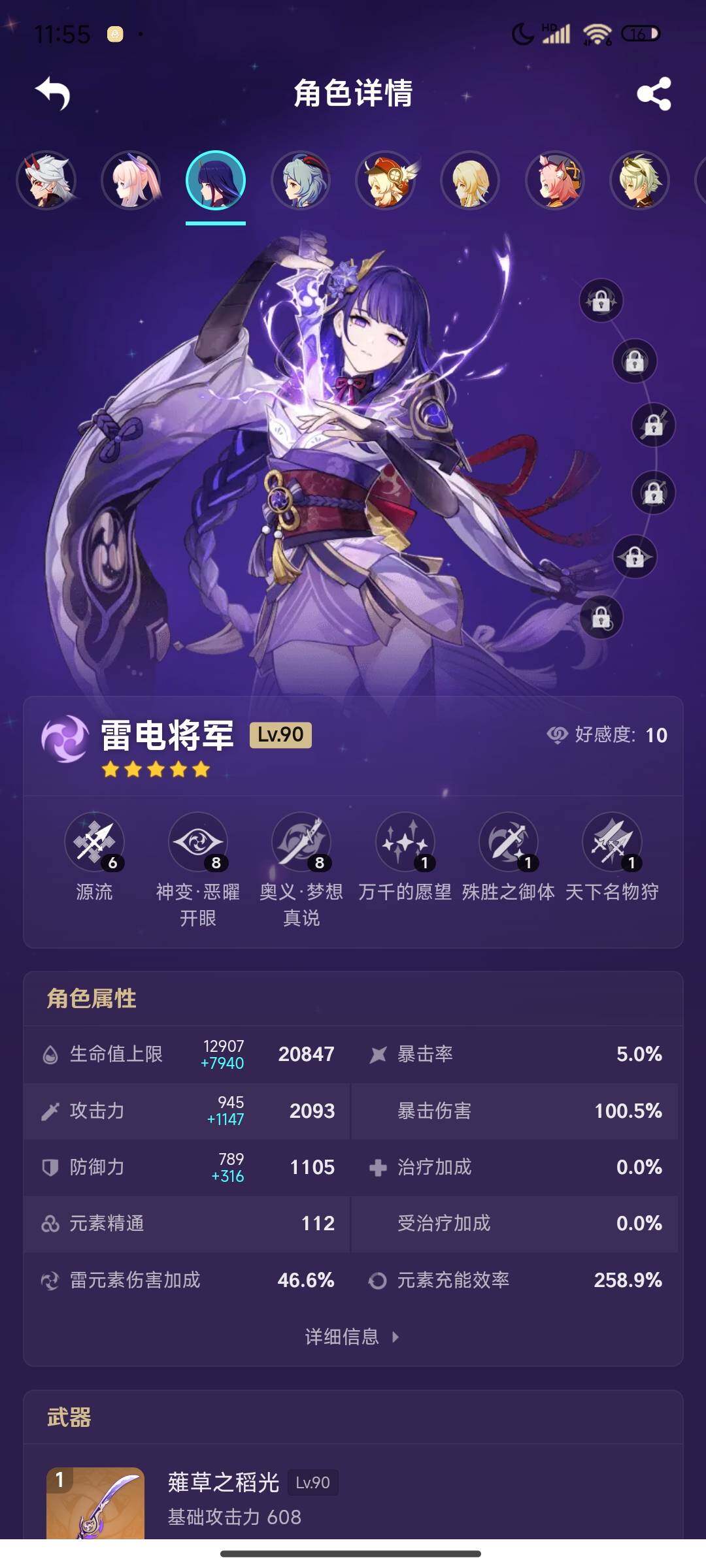 YSEY310095原神账号详情图19