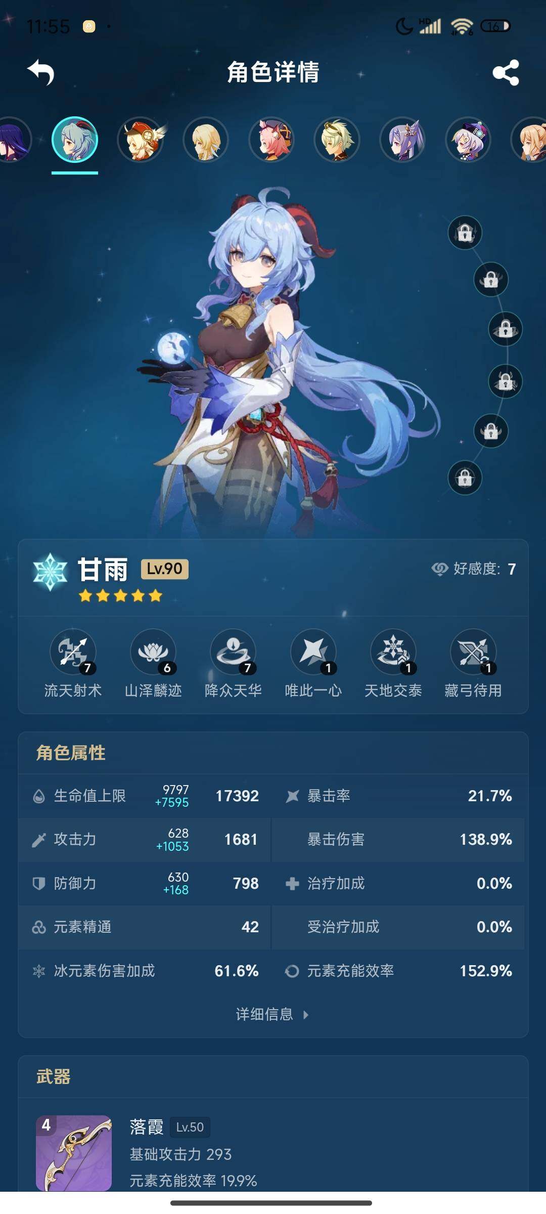 YSEY310095原神账号详情图20
