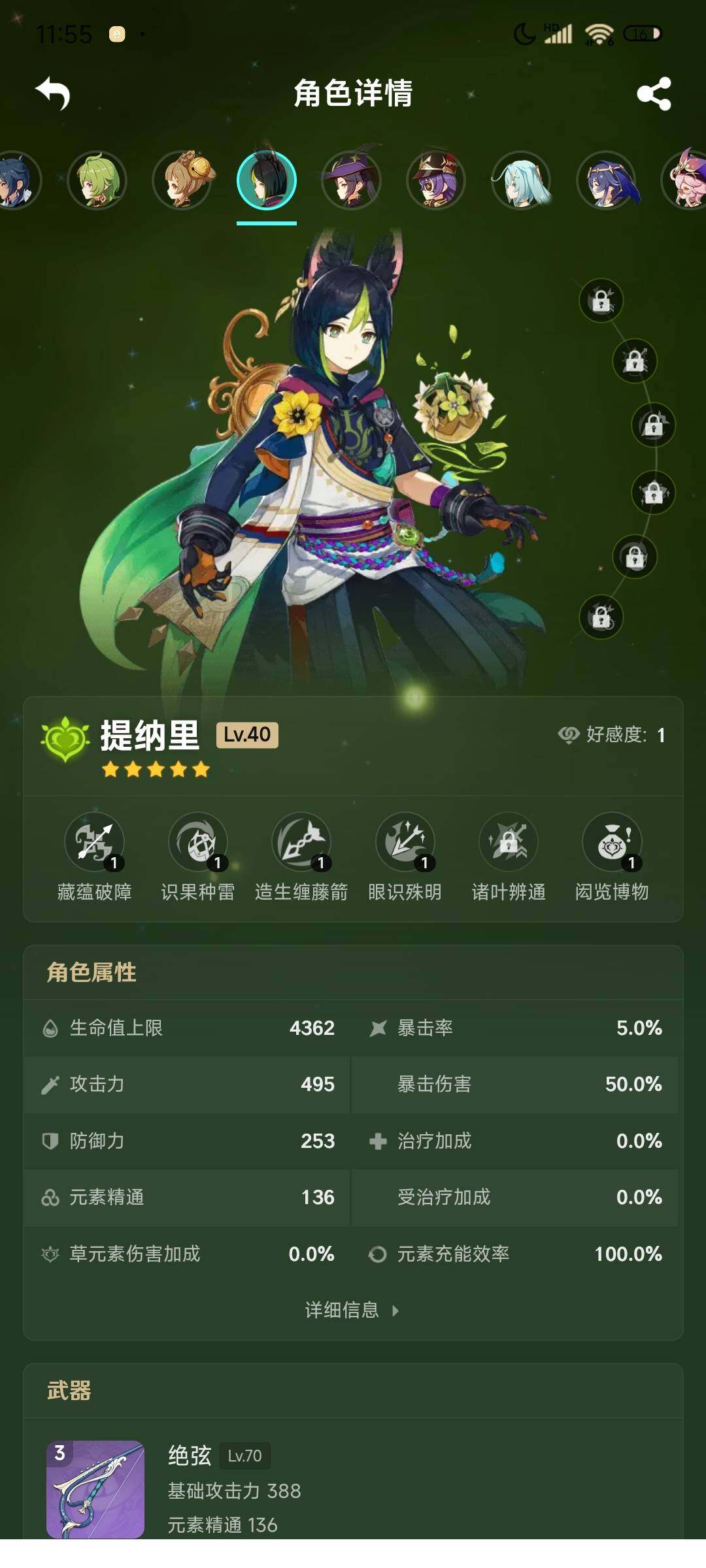 YSEY310095原神账号详情图28