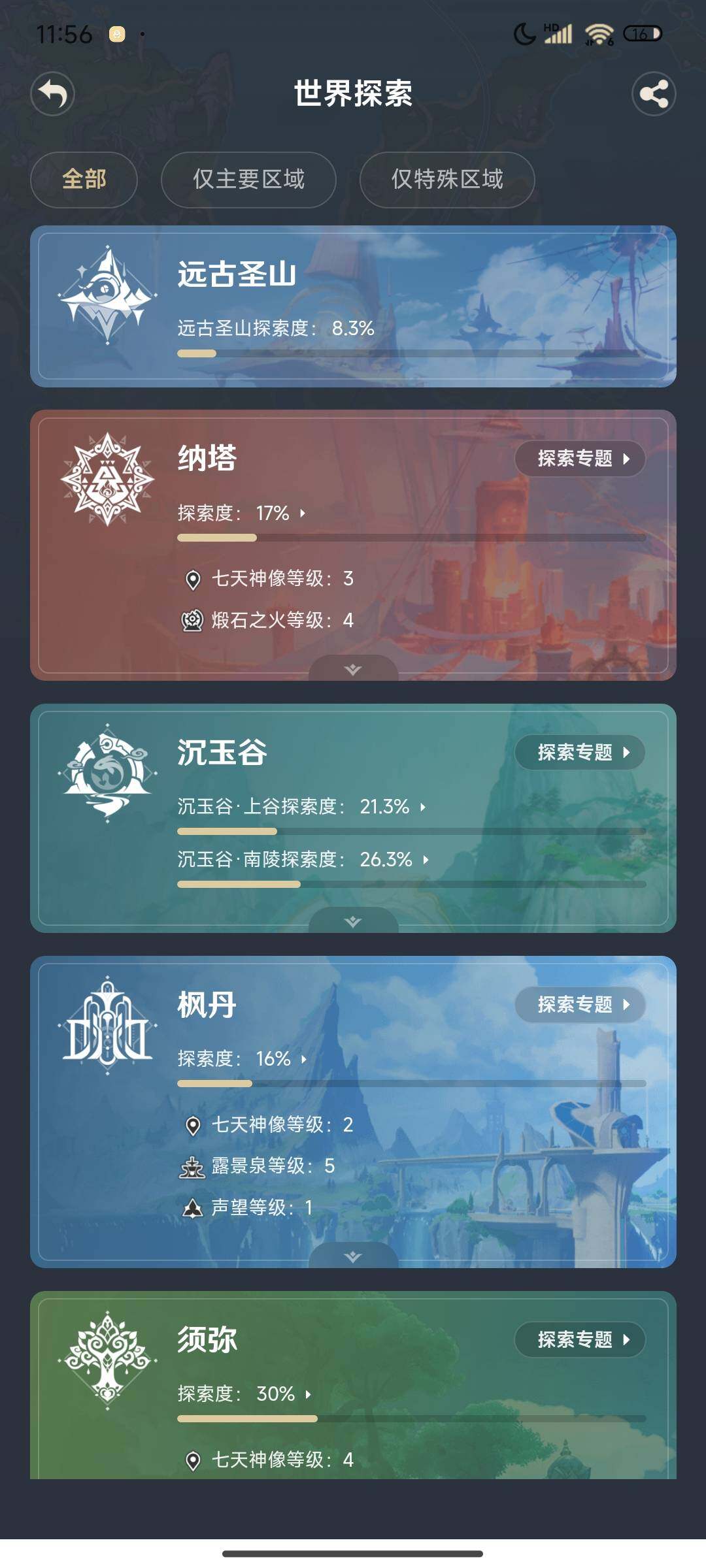 YSEY310095原神账号详情图31