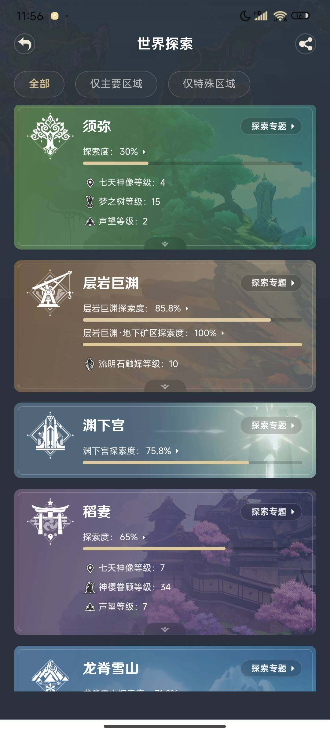 YSEY310095原神账号详情图32