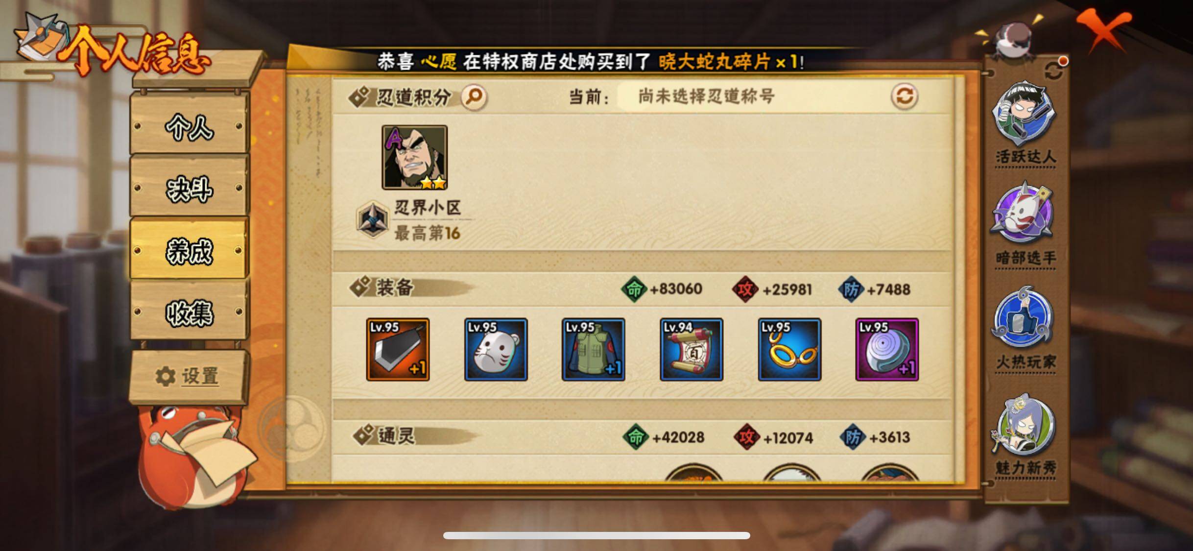 HYJM321856火影忍者账号详情图17
