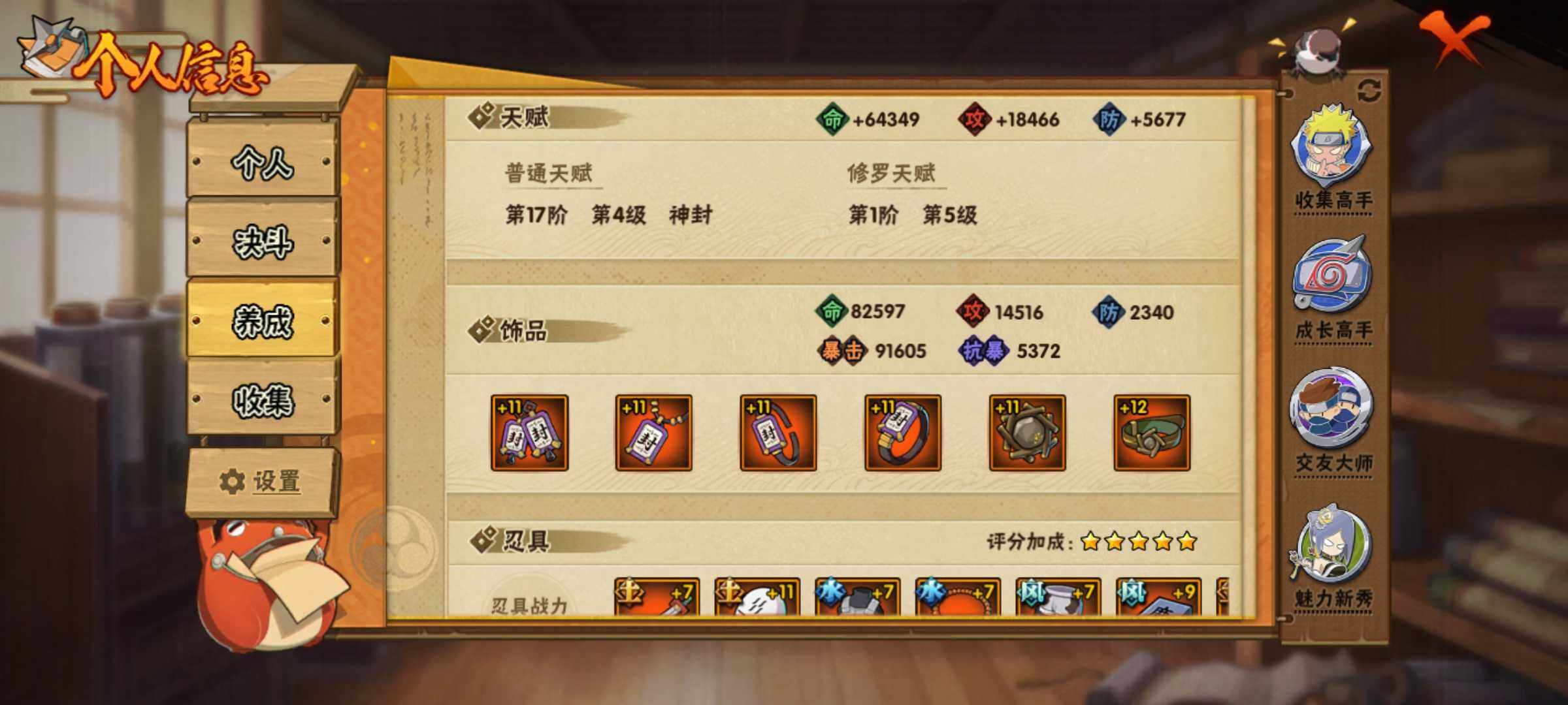 HYJM321851火影忍者账号详情图18 HYJM321851火影忍者账号详情图18