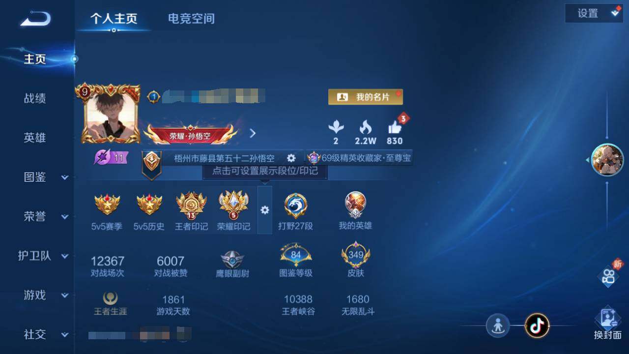 WZEY3251303王者荣耀账号详情图8 WZEY3251303王者荣耀账号详情图8