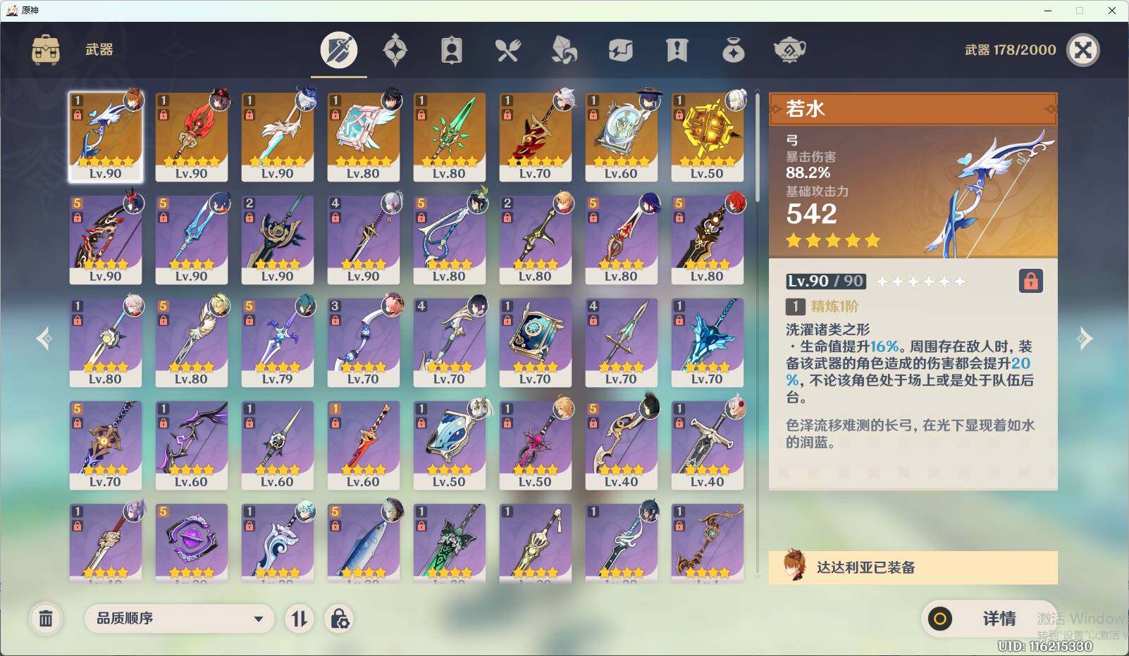 YSEY310016原神账号详情图8 YSEY310016原神账号详情图8