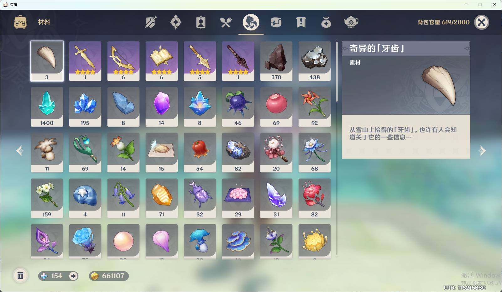 YSEY310016原神账号详情图11 YSEY310016原神账号详情图11