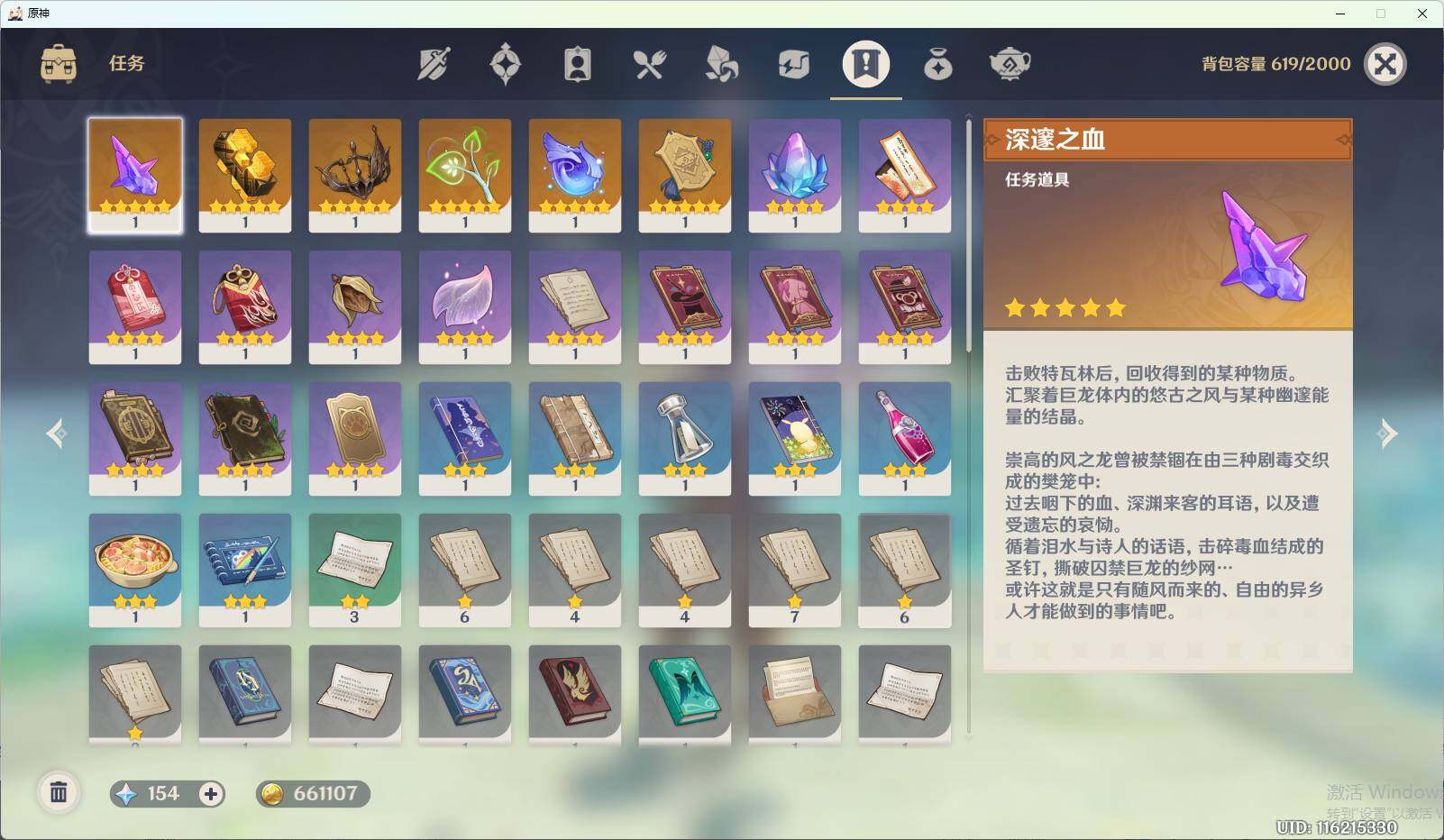 YSEY310016原神账号详情图13 YSEY310016原神账号详情图13