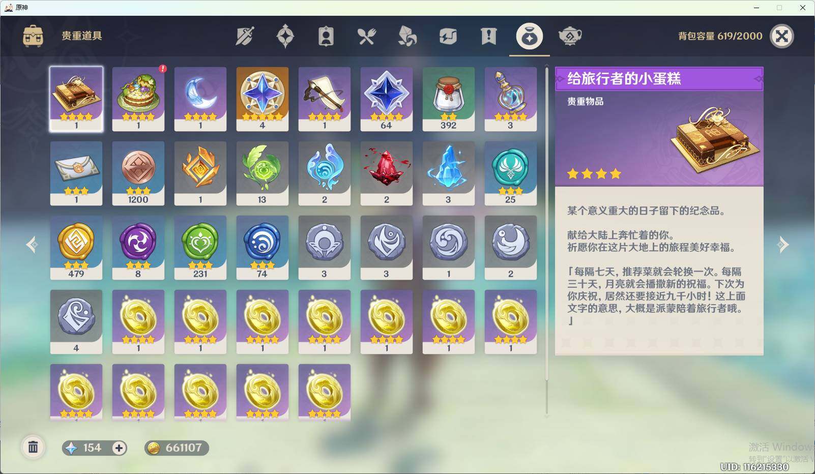 YSEY310016原神账号详情图14 YSEY310016原神账号详情图14