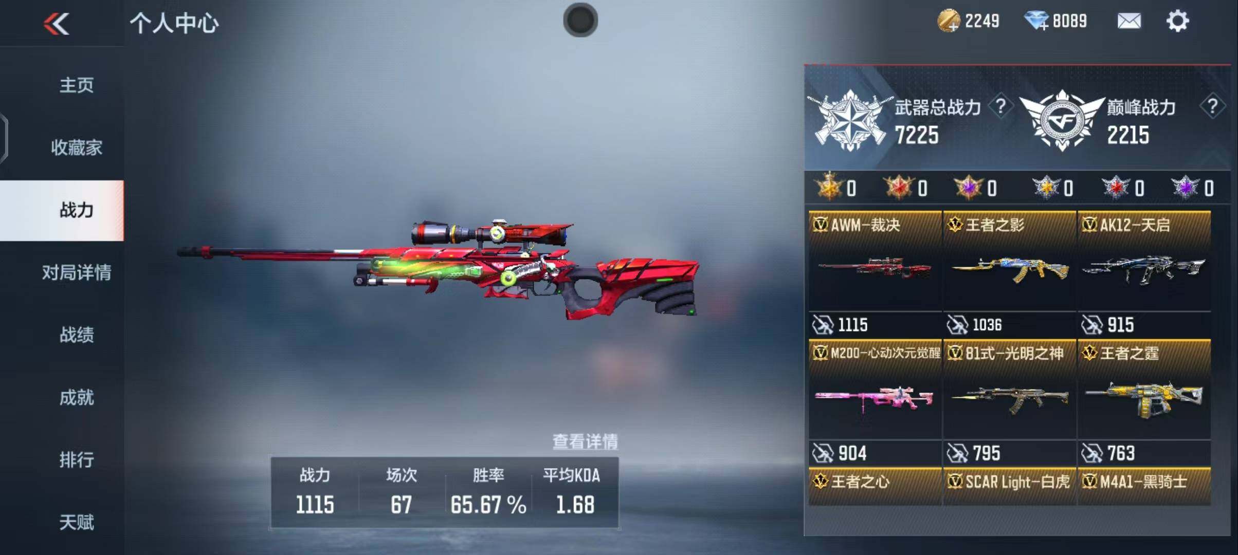 CFMEY343887枪战王者账号详情图4