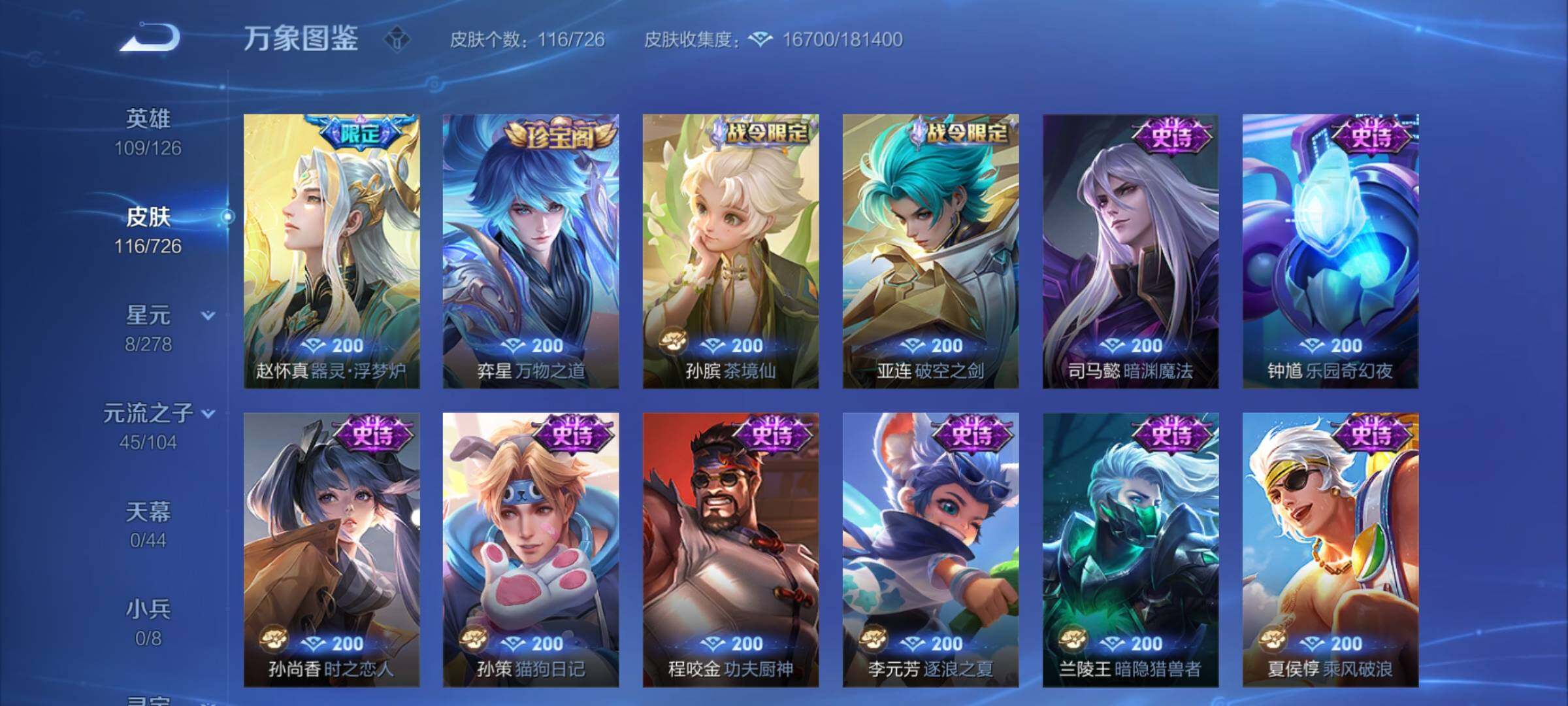 WZCMY3252062王者荣耀账号详情图6 WZCMY3252062王者荣耀账号详情图6