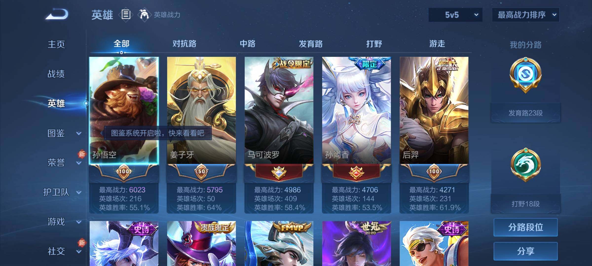 WZCMY3250664王者荣耀账号详情图3 WZCMY3250664王者荣耀账号详情图3