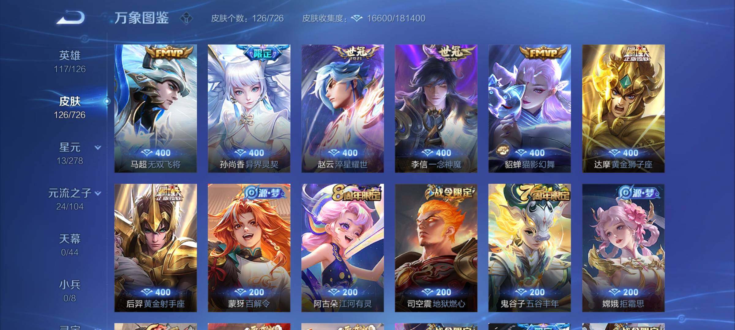 WZCMY3250664王者荣耀账号详情图5 WZCMY3250664王者荣耀账号详情图5