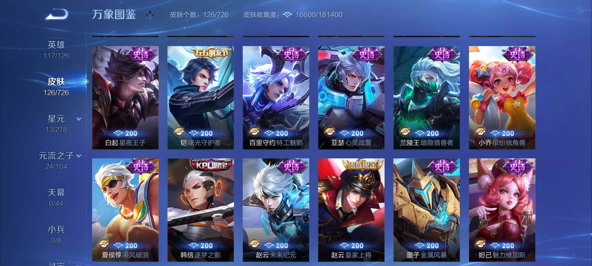 WZCMY3250664王者荣耀账号详情图7 WZCMY3250664王者荣耀账号详情图7